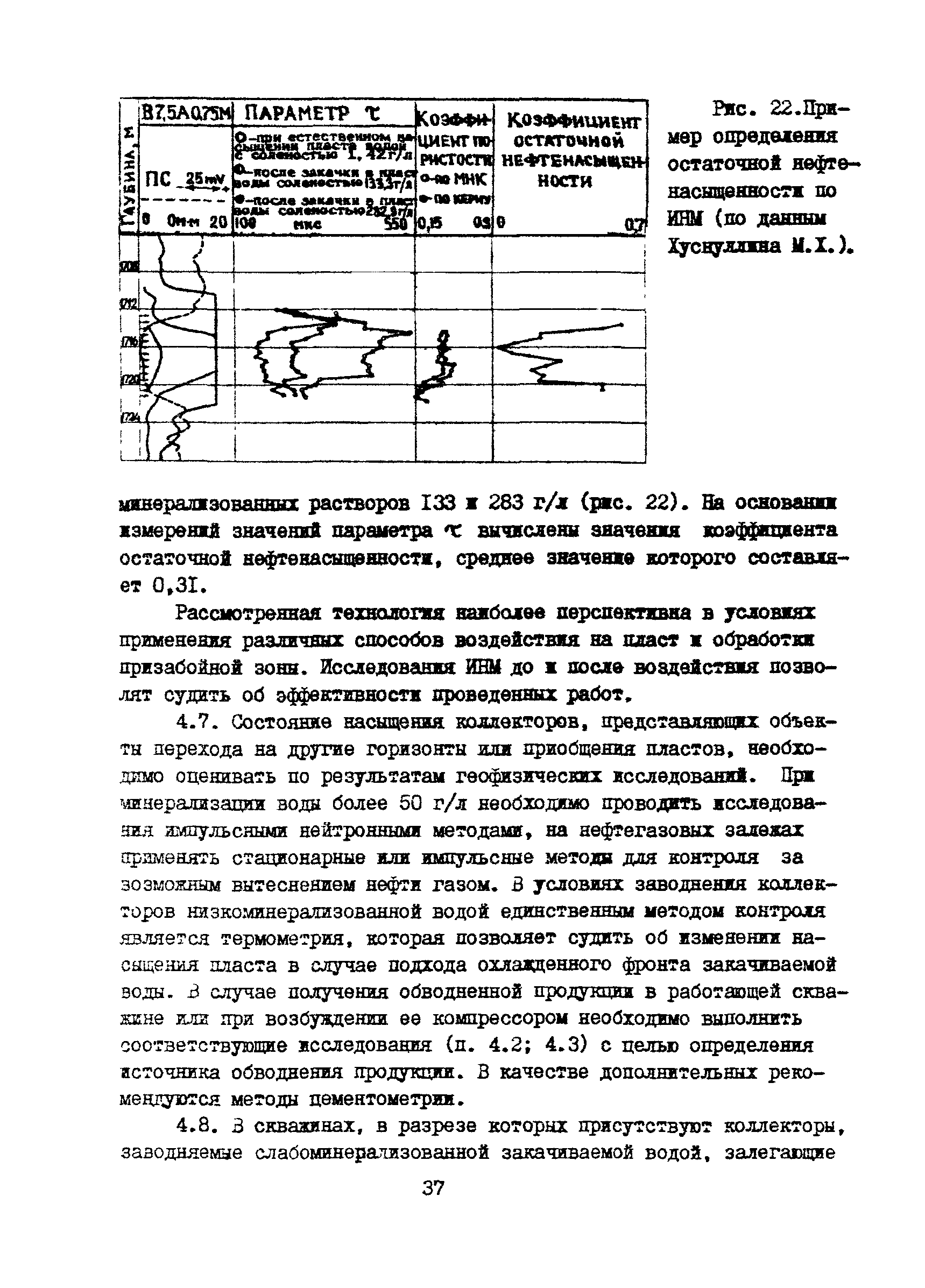 Скачать РД 39-1-1190-84 Технология промыслово-геофизических исследований  при капитальном ремонте скважин