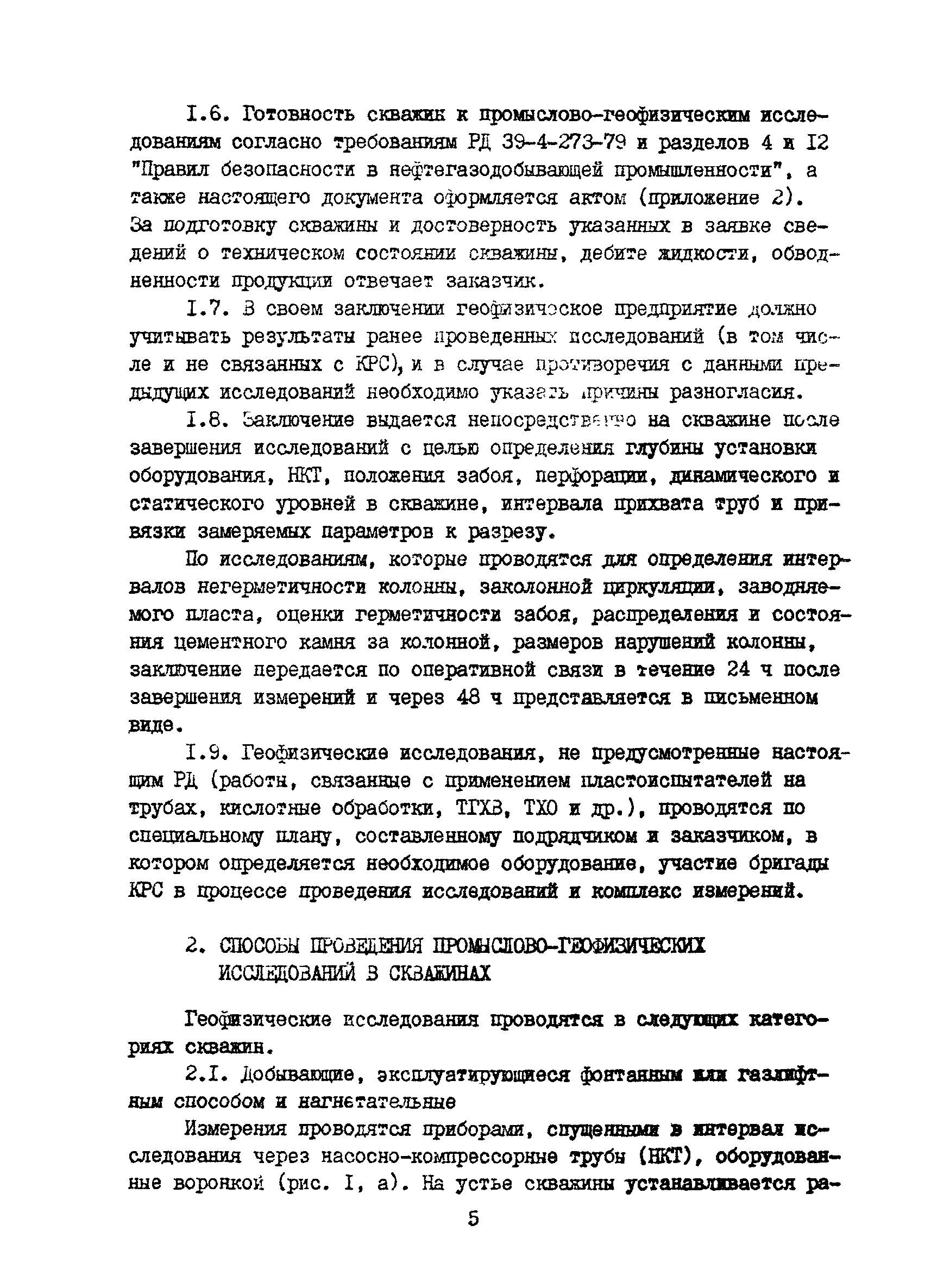 Скачать РД 39-1-1190-84 Технология промыслово-геофизических исследований  при капитальном ремонте скважин