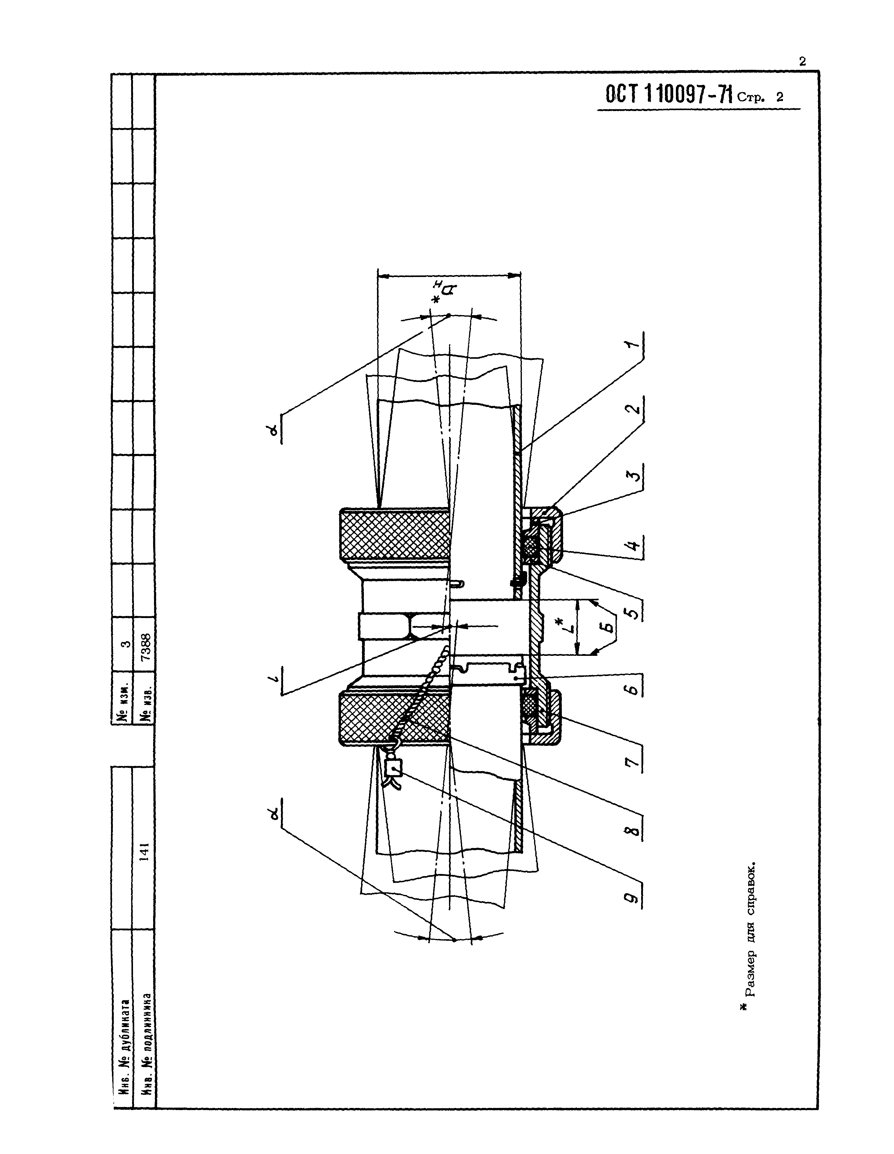 ОСТ 1 10097-71