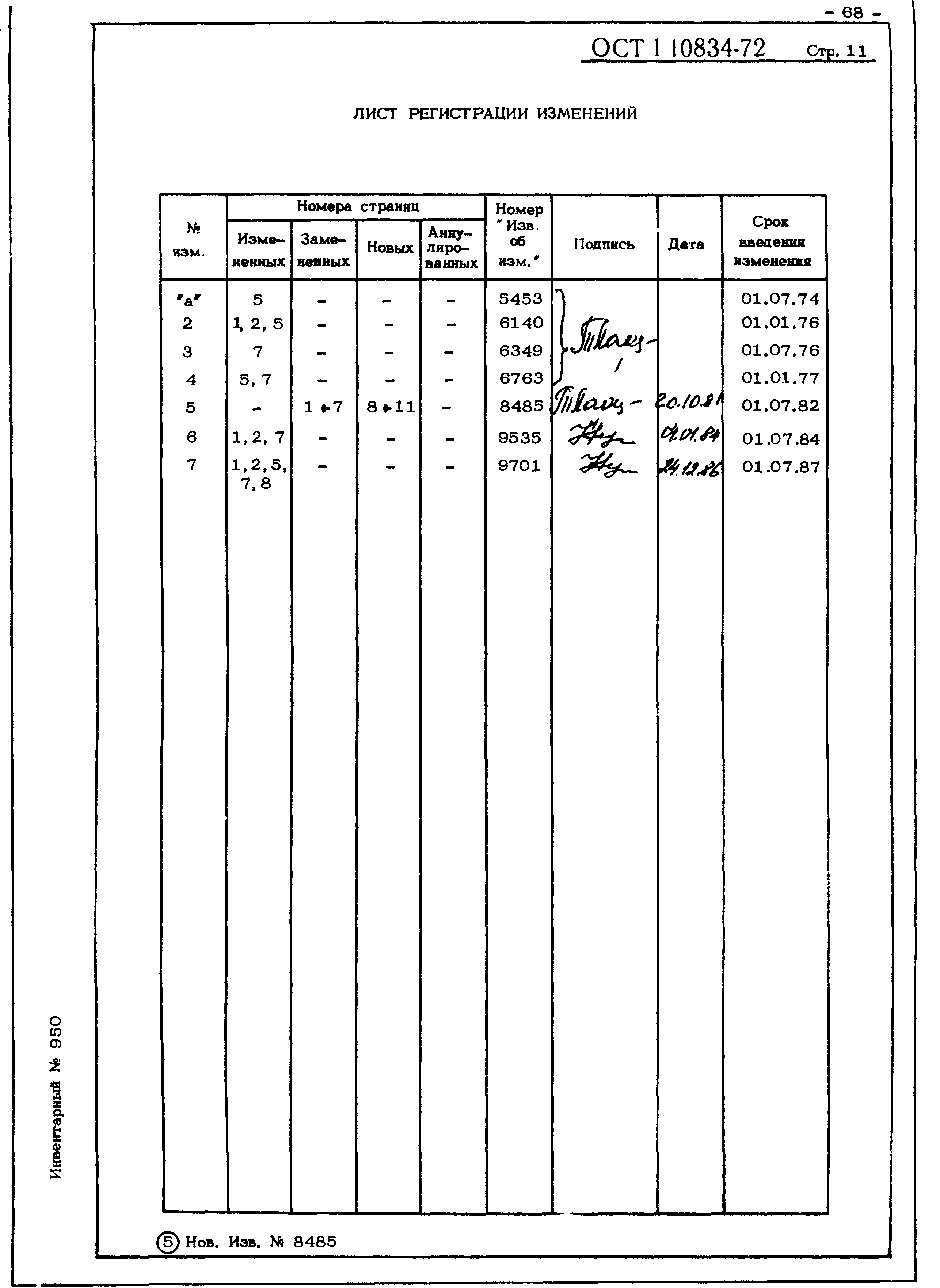 ОСТ 1 10834-72