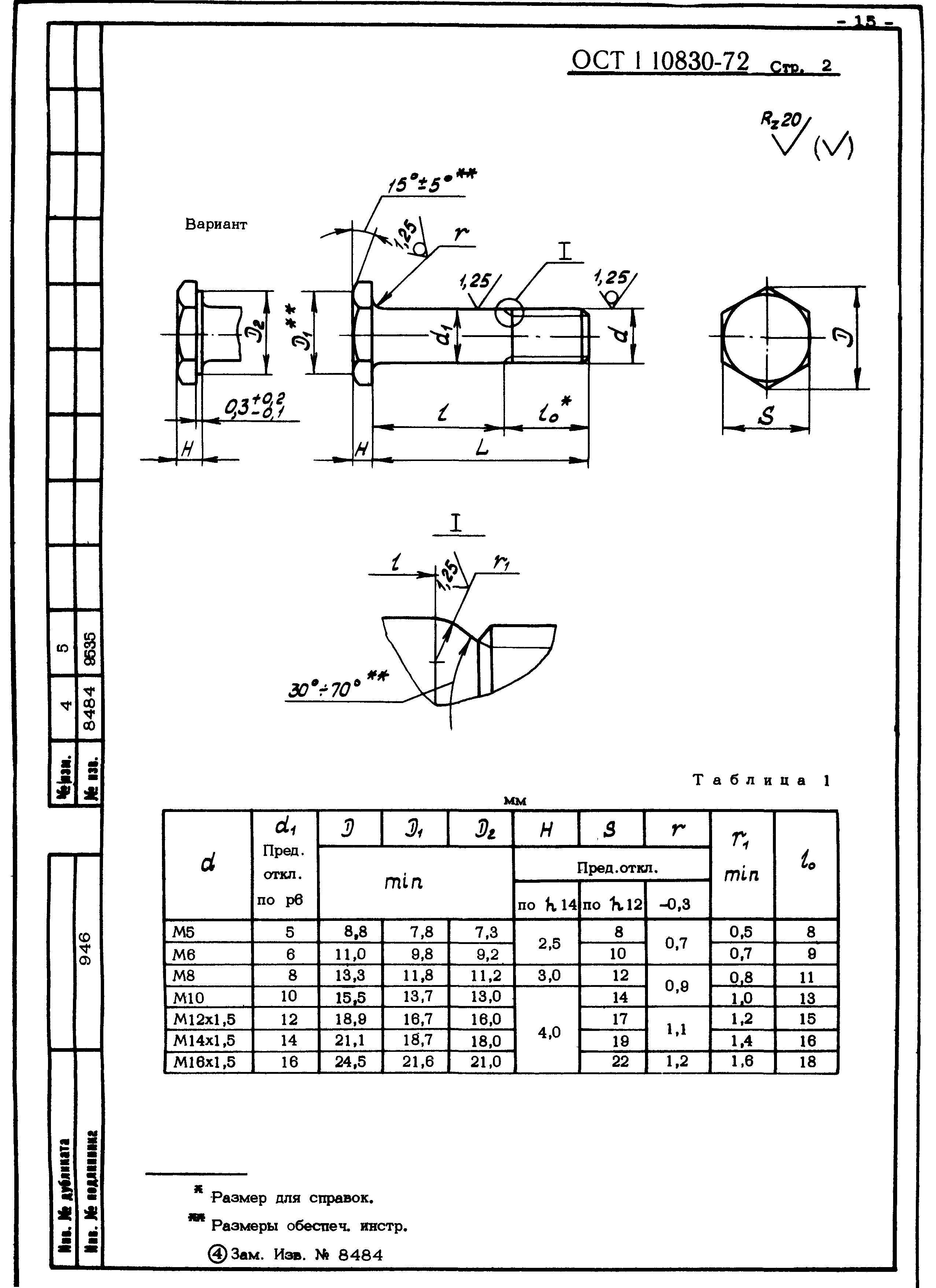 ОСТ 1 10830-72