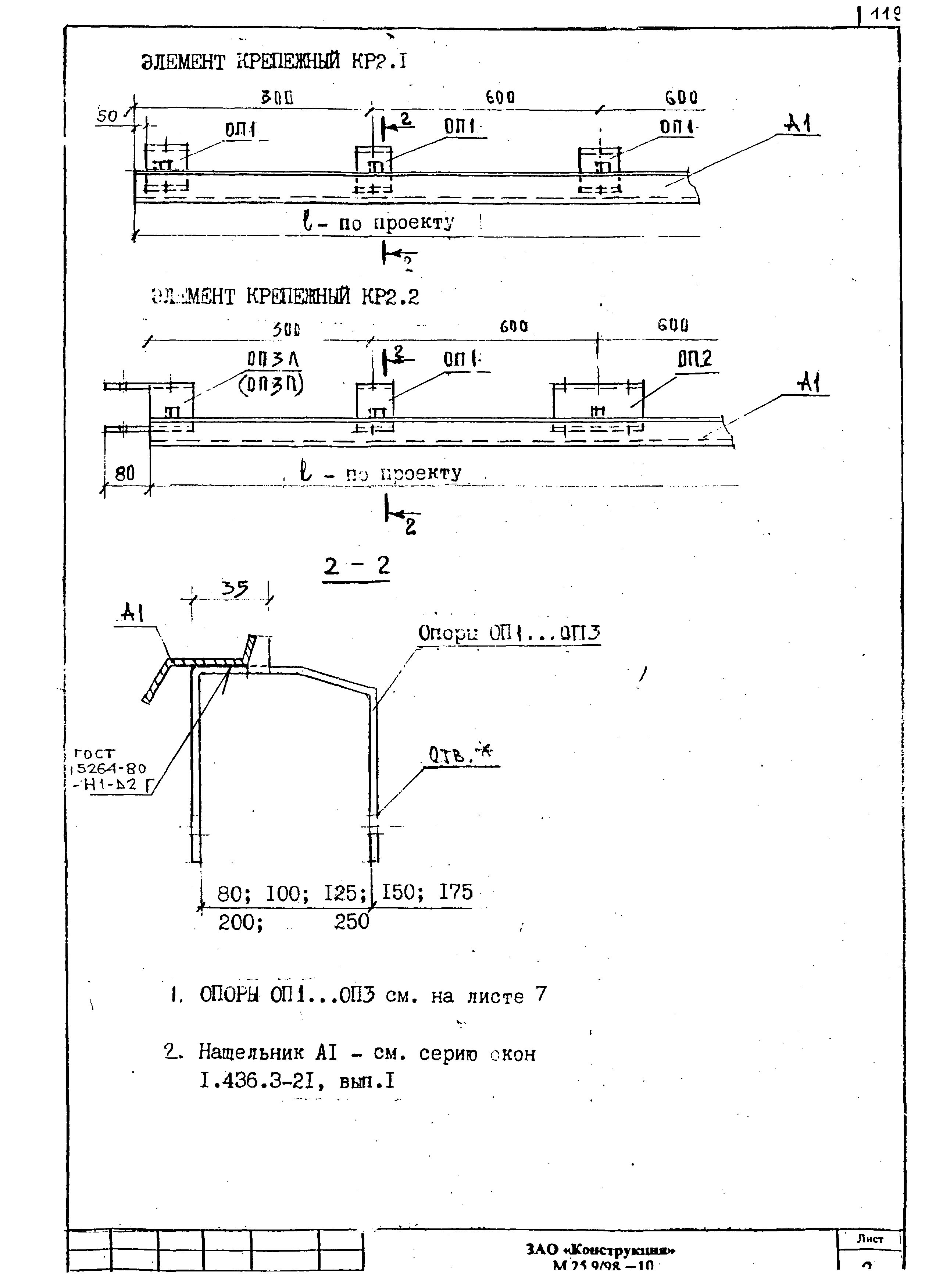 Шифр М25.9/98