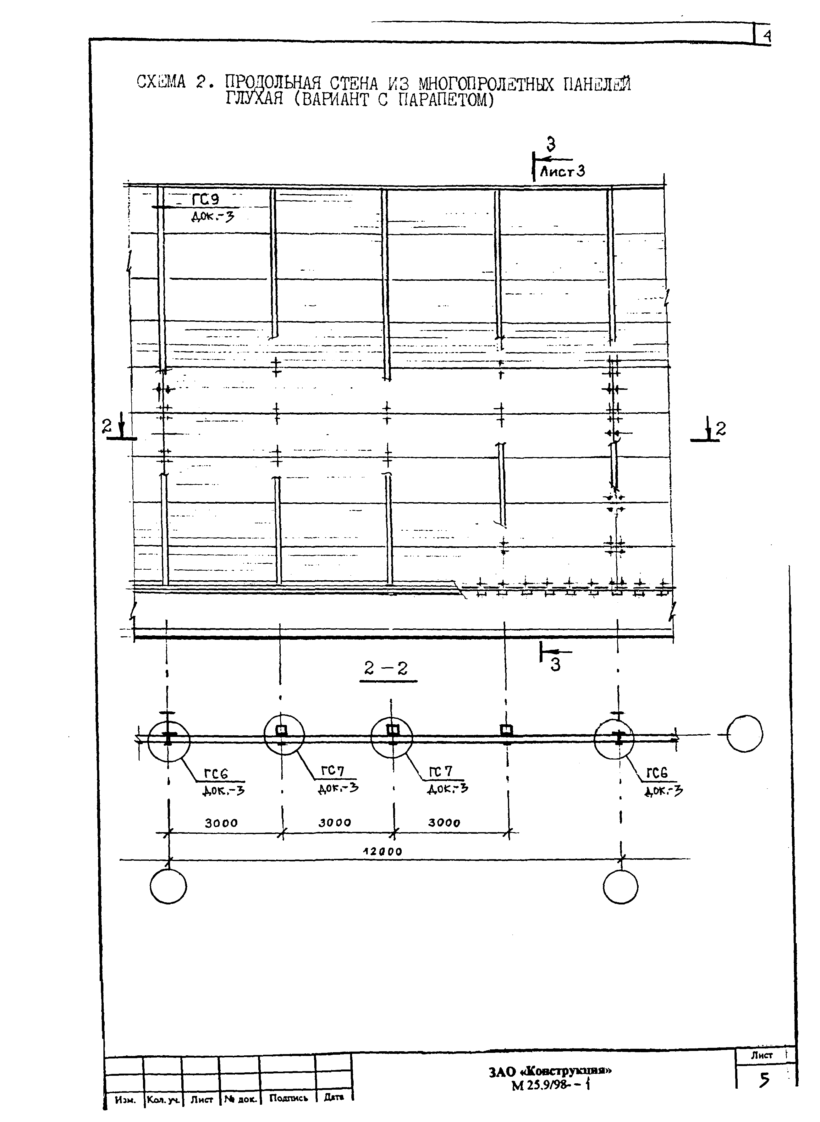 Шифр М25.9/98