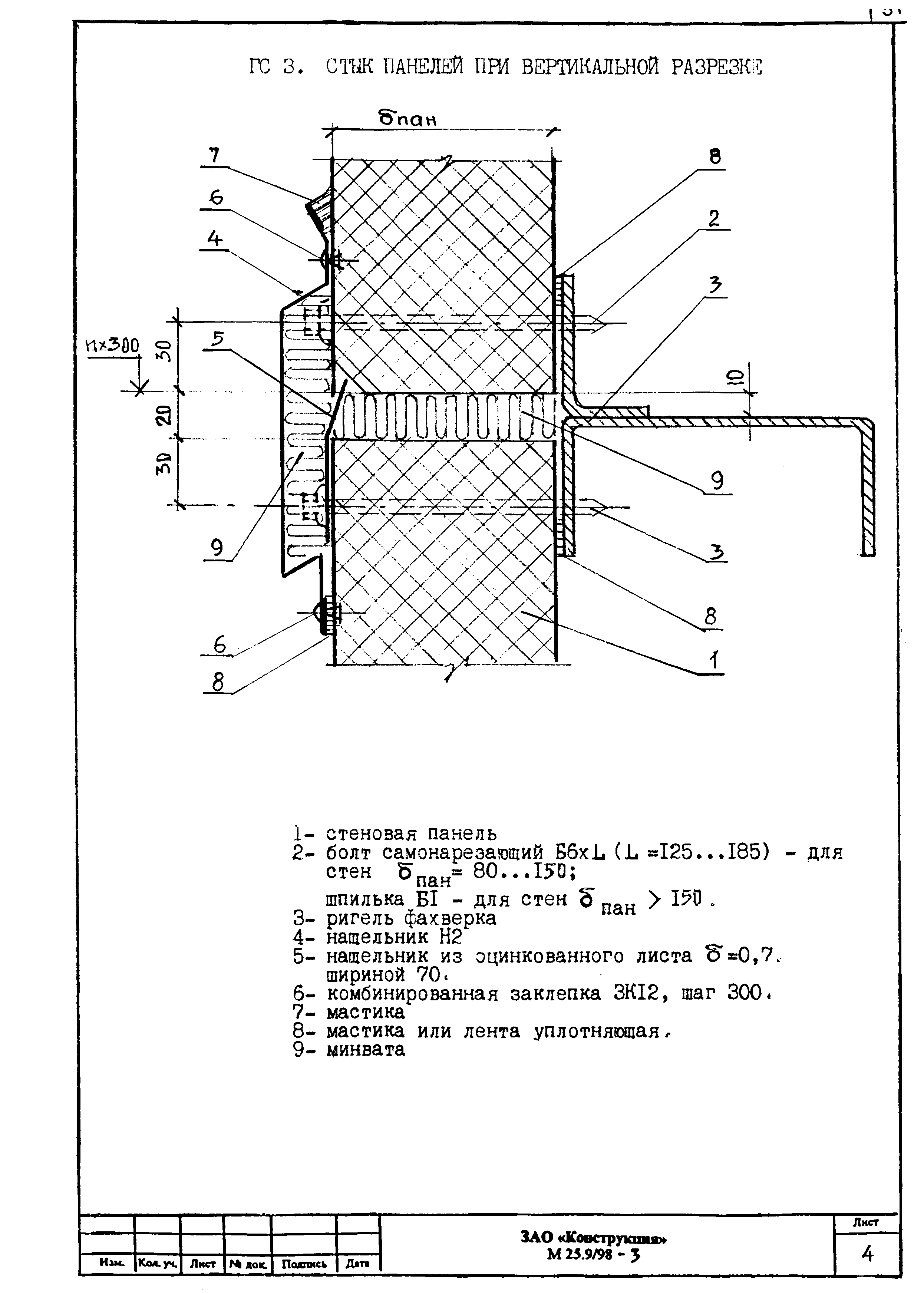 Шифр М25.9/98