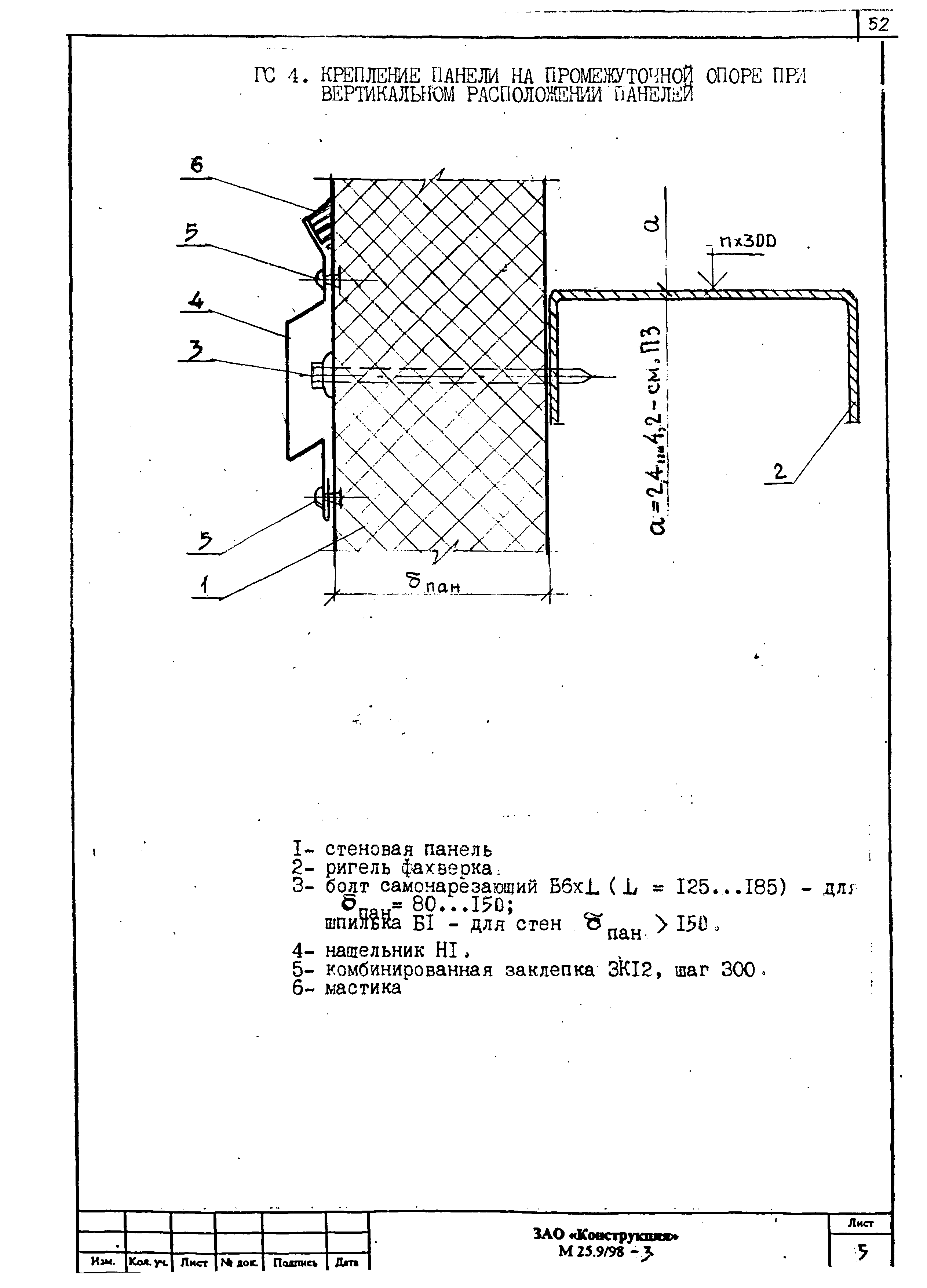 Шифр М25.9/98