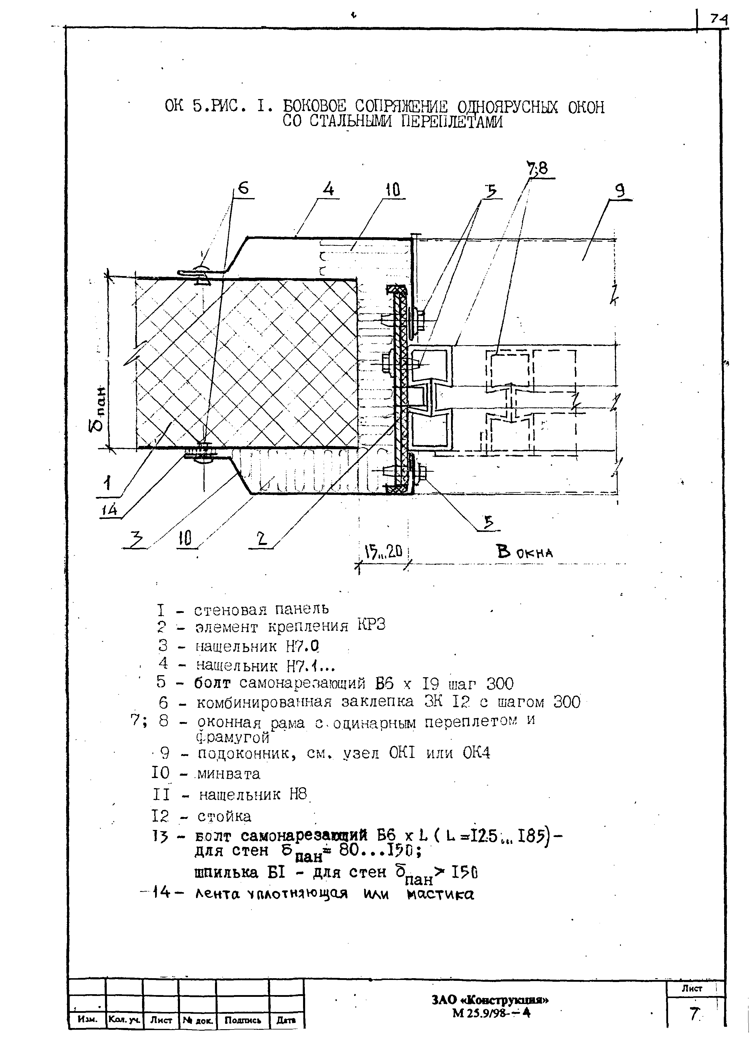 Шифр М25.9/98