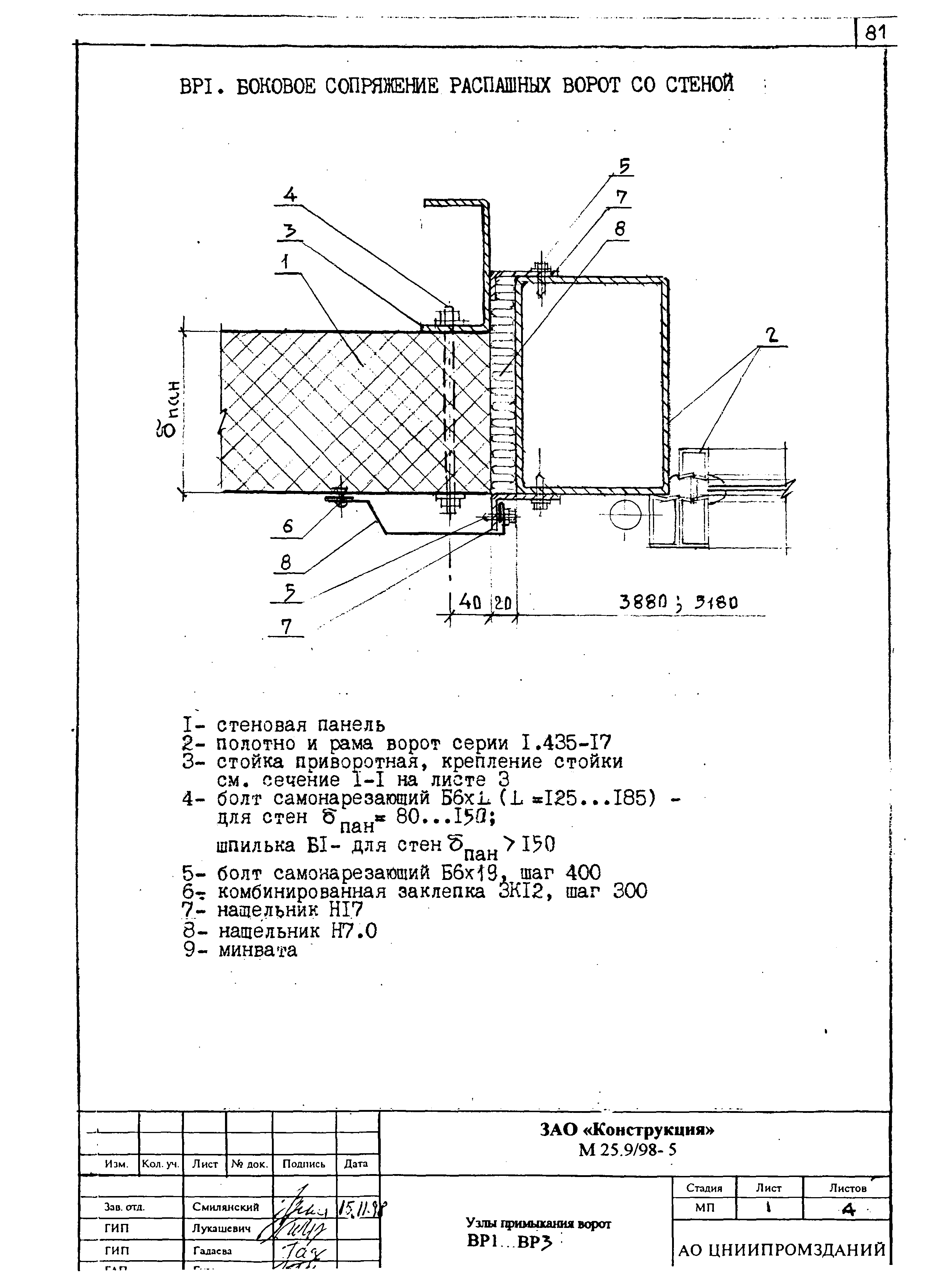 Шифр М25.9/98