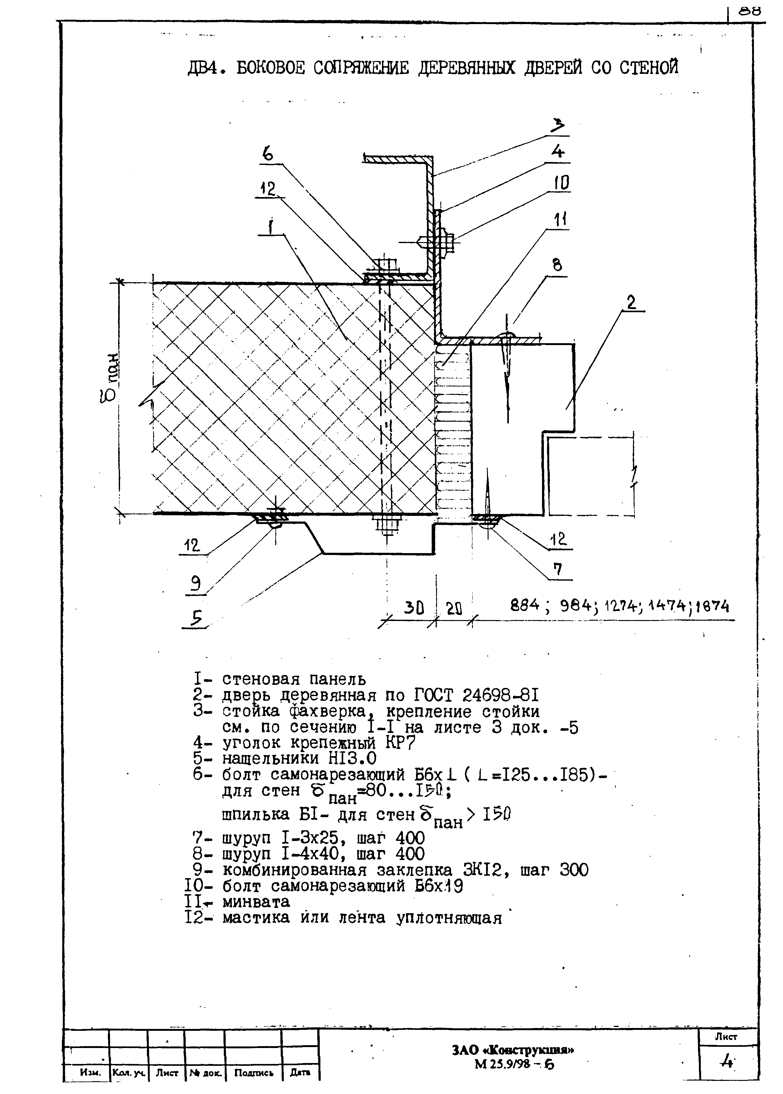 Шифр М25.9/98