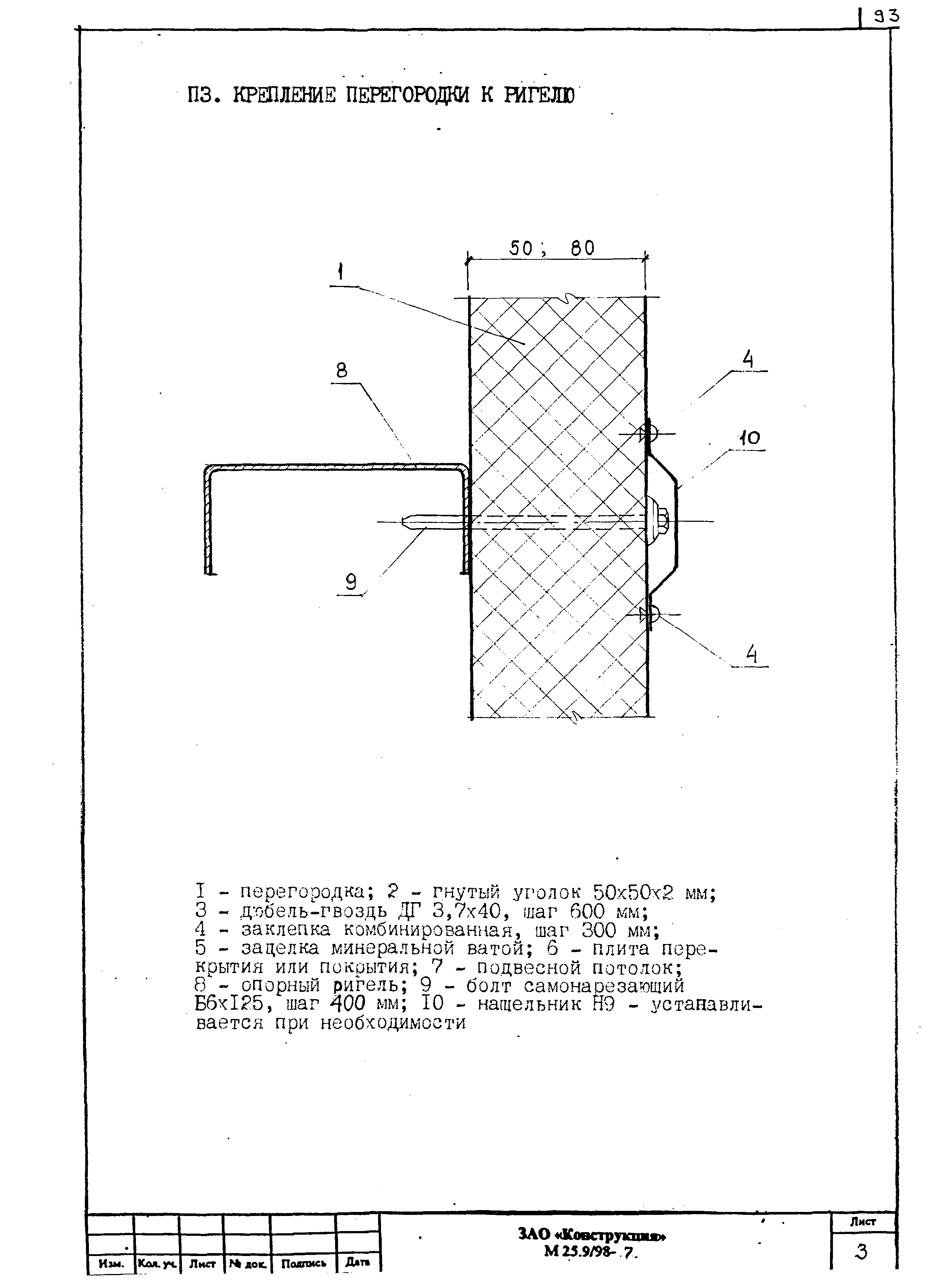 Шифр М25.9/98