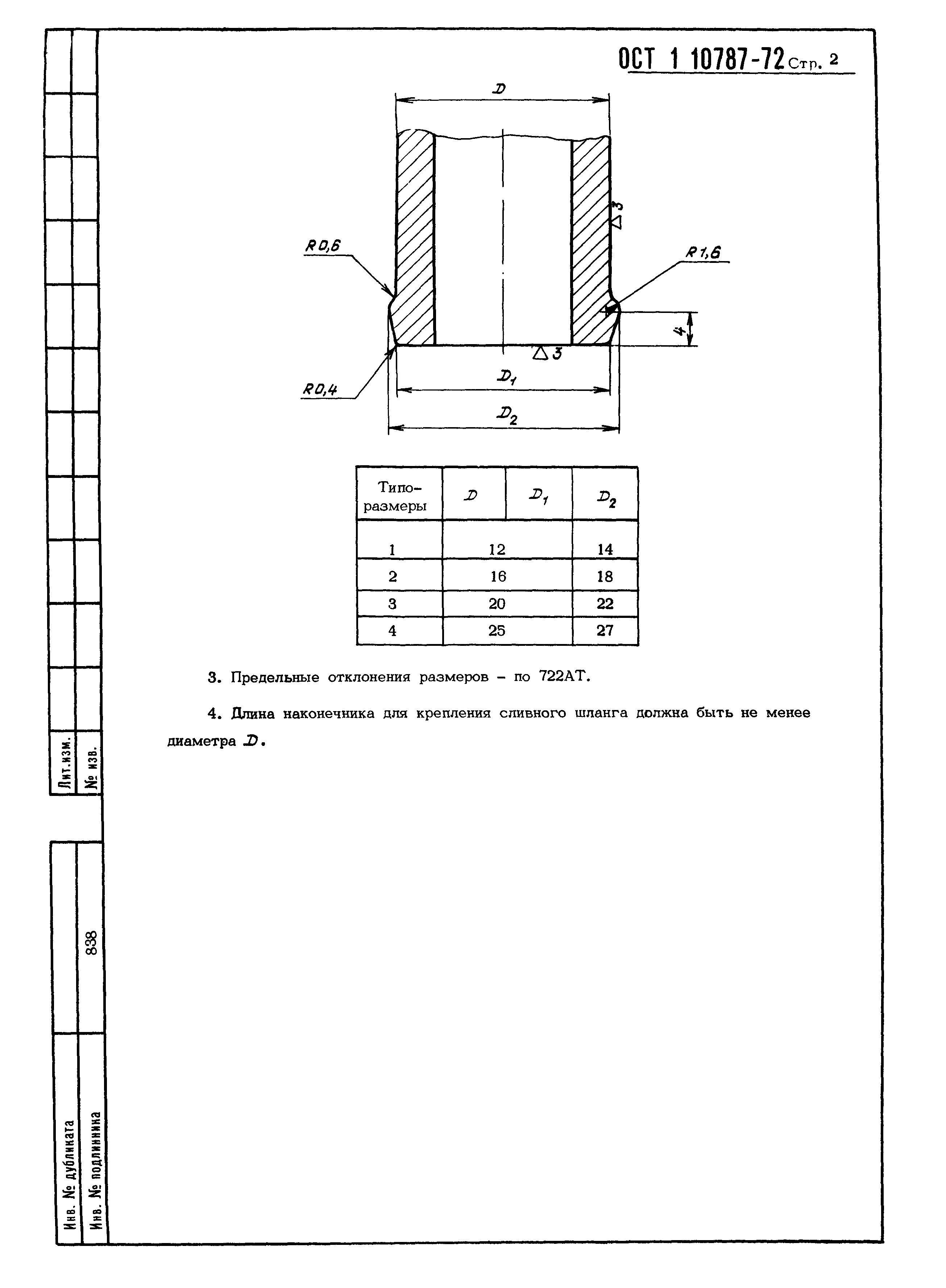 ОСТ 1 10787-72