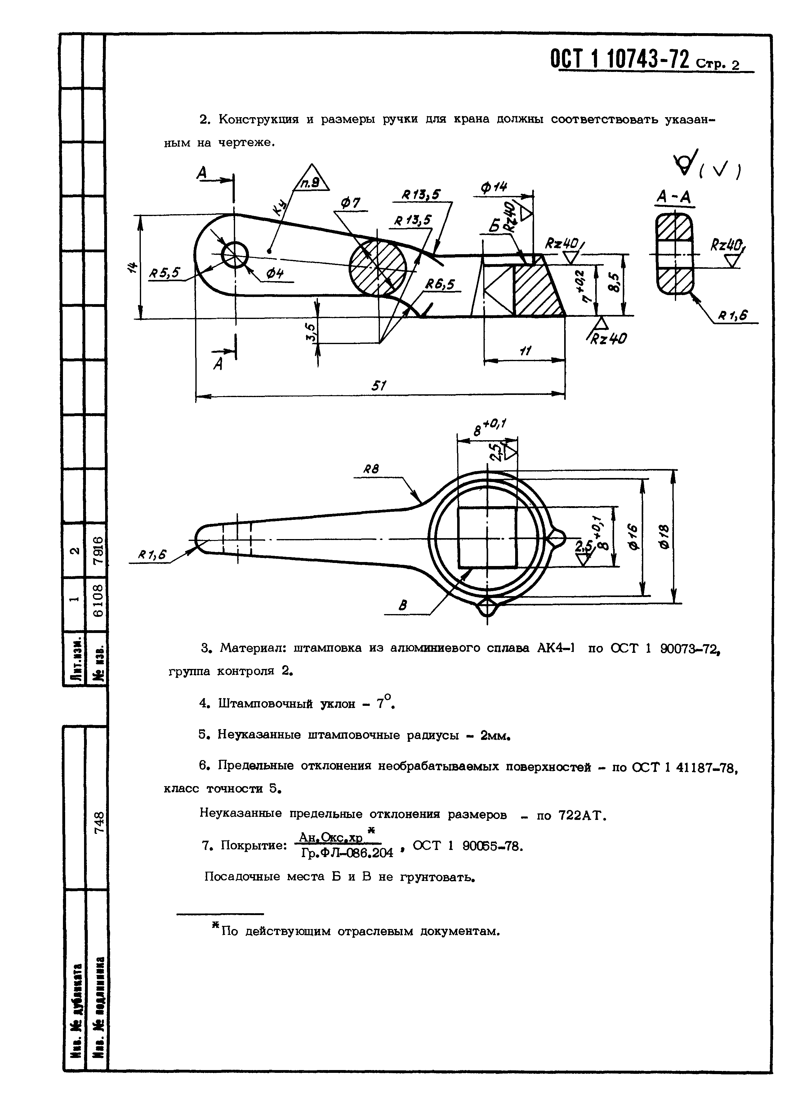 ОСТ 1 10743-72