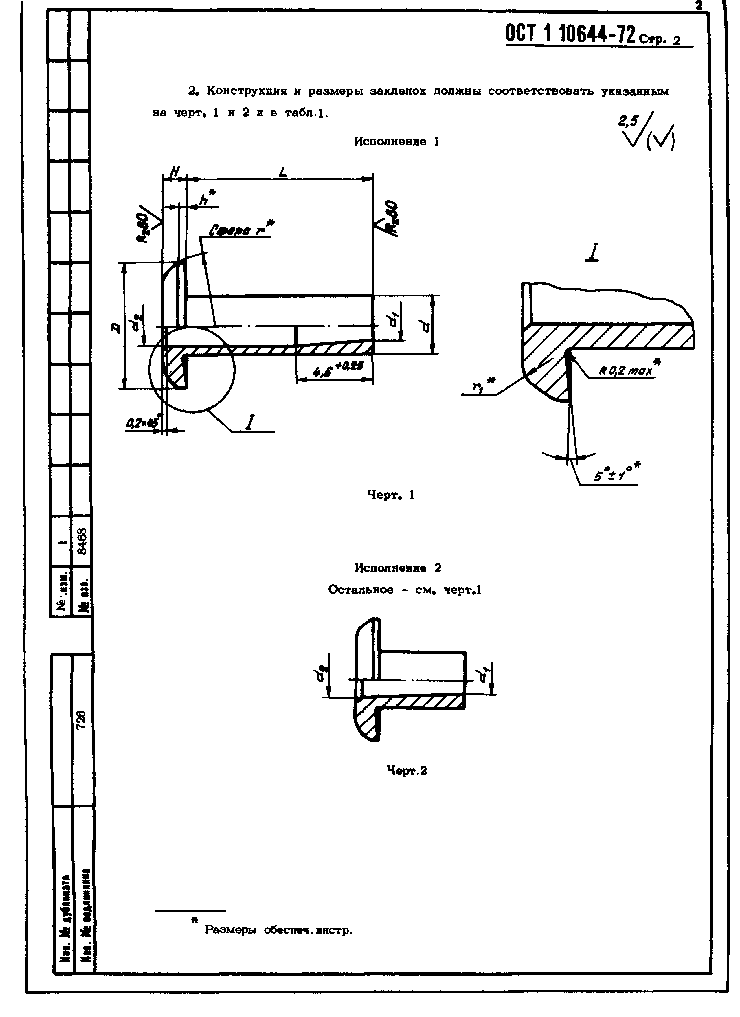 ОСТ 1 10644-72