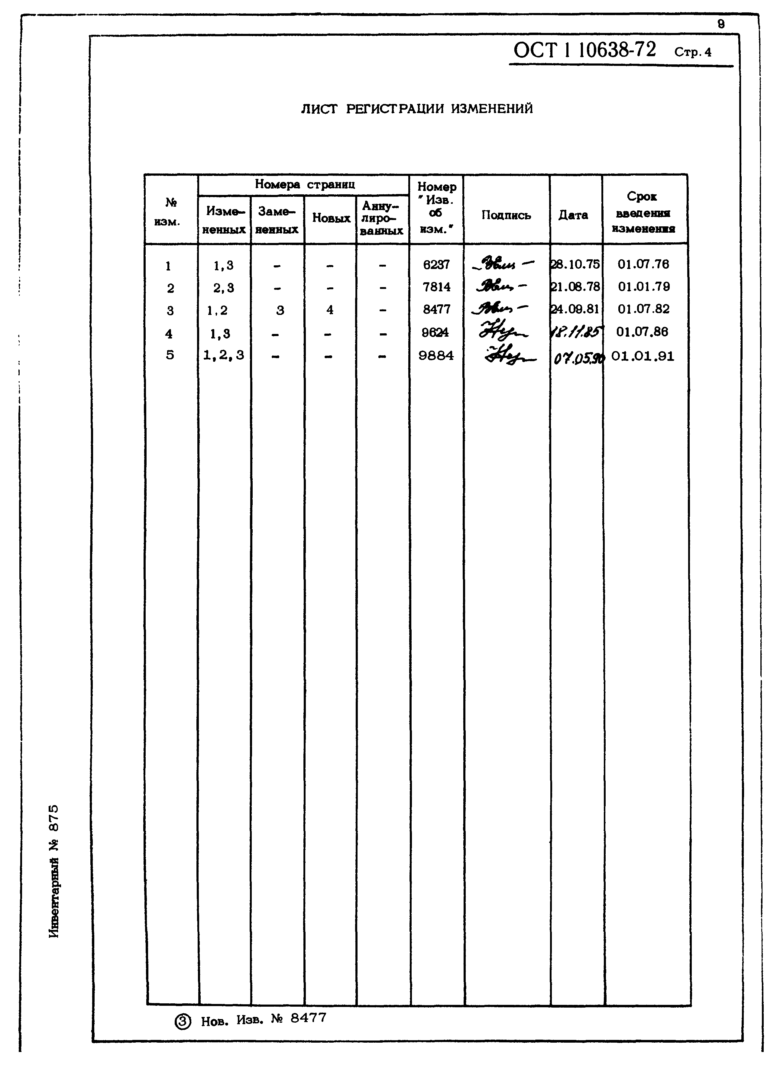 ОСТ 1 10638-72