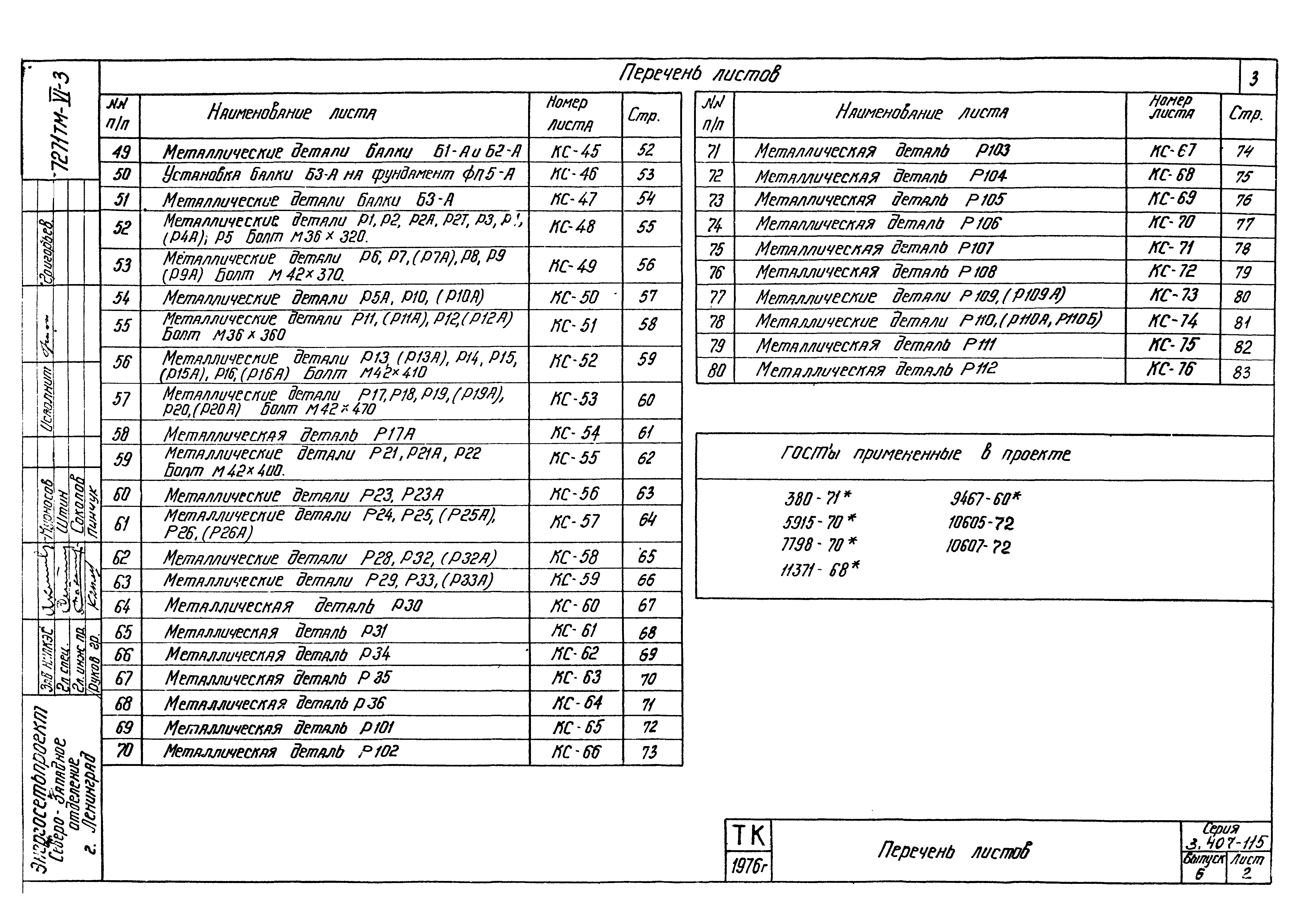 Серия 3.407-115