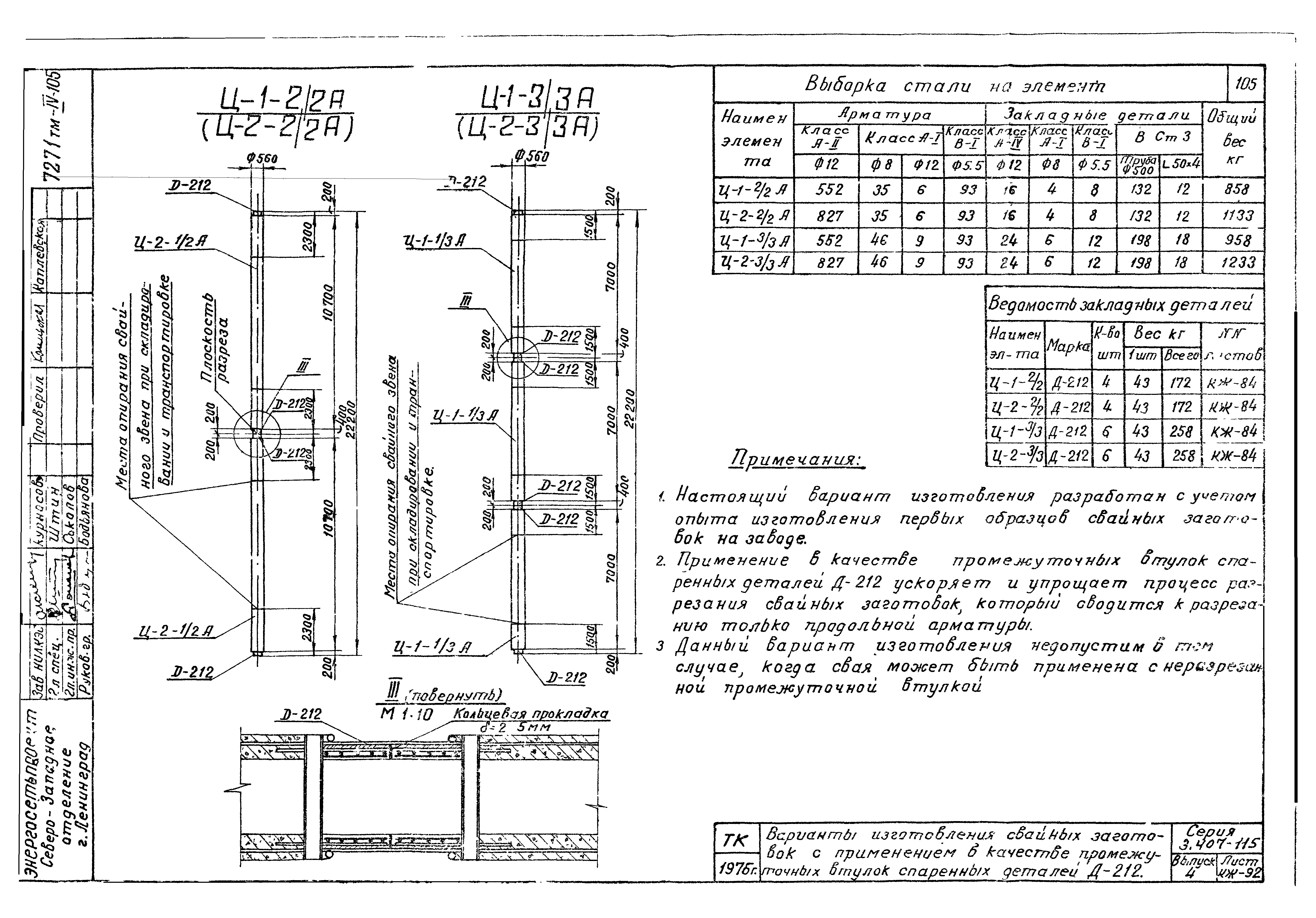 Серия 3.407-115