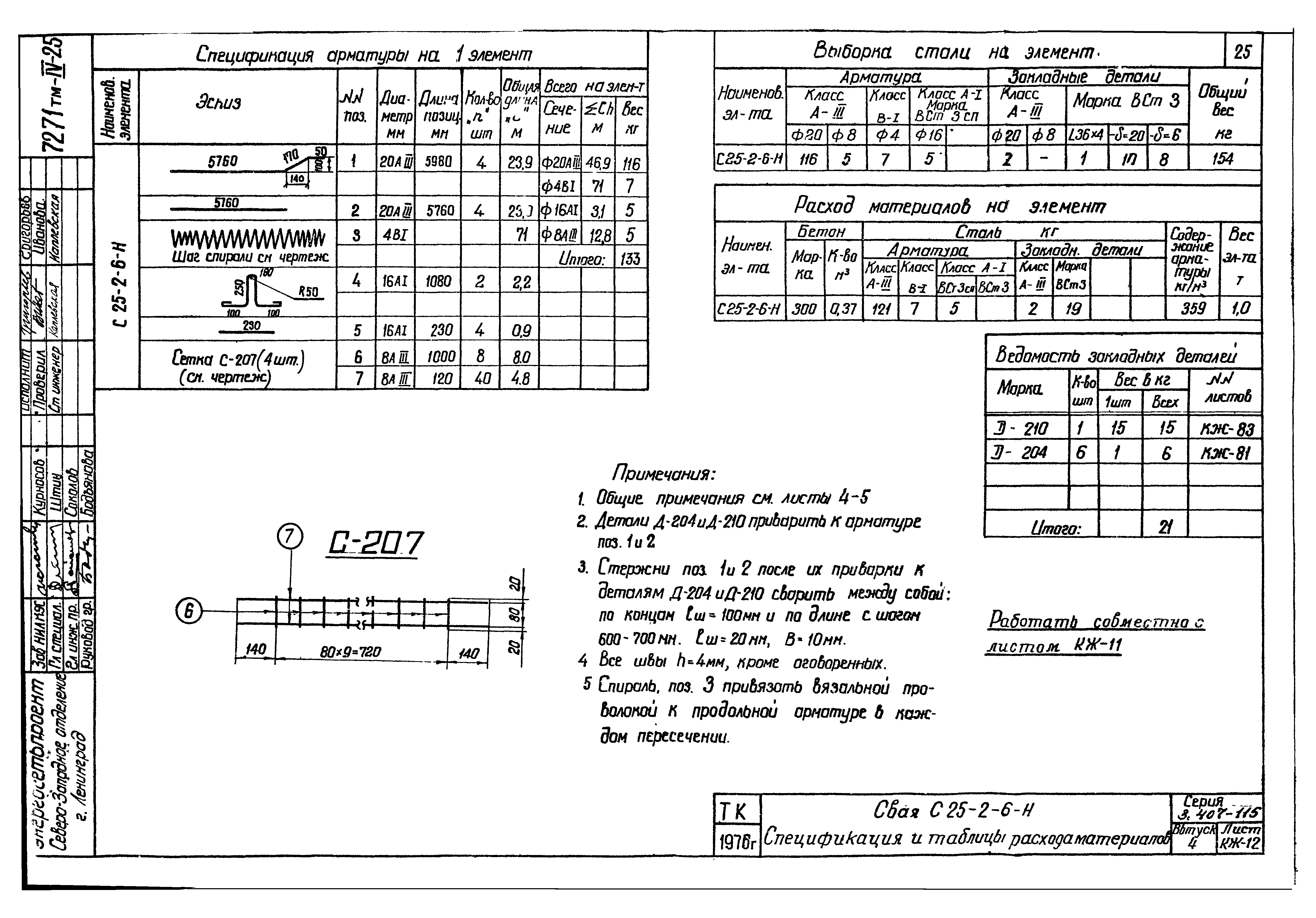Серия 3.407-115