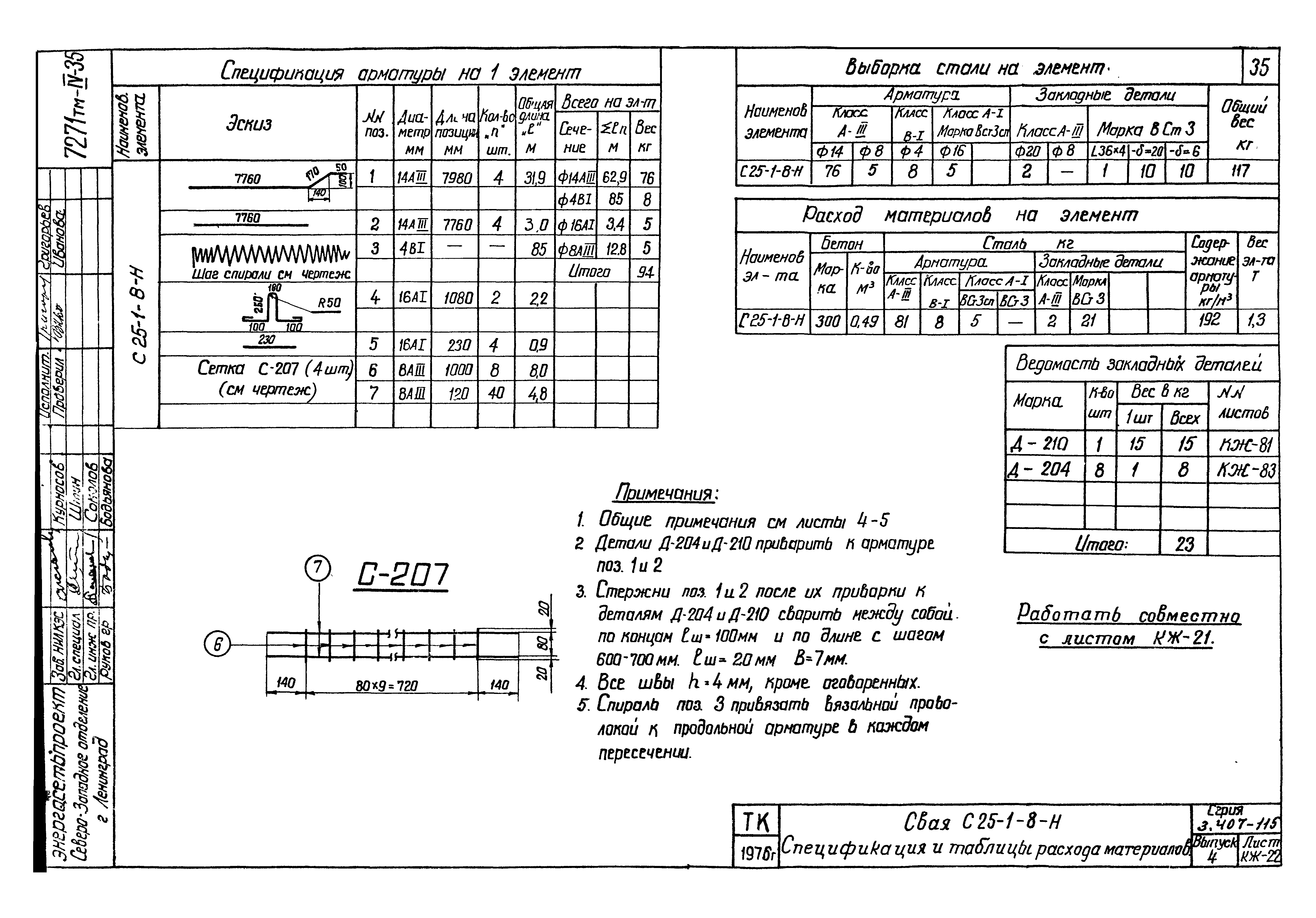 Серия 3.407-115