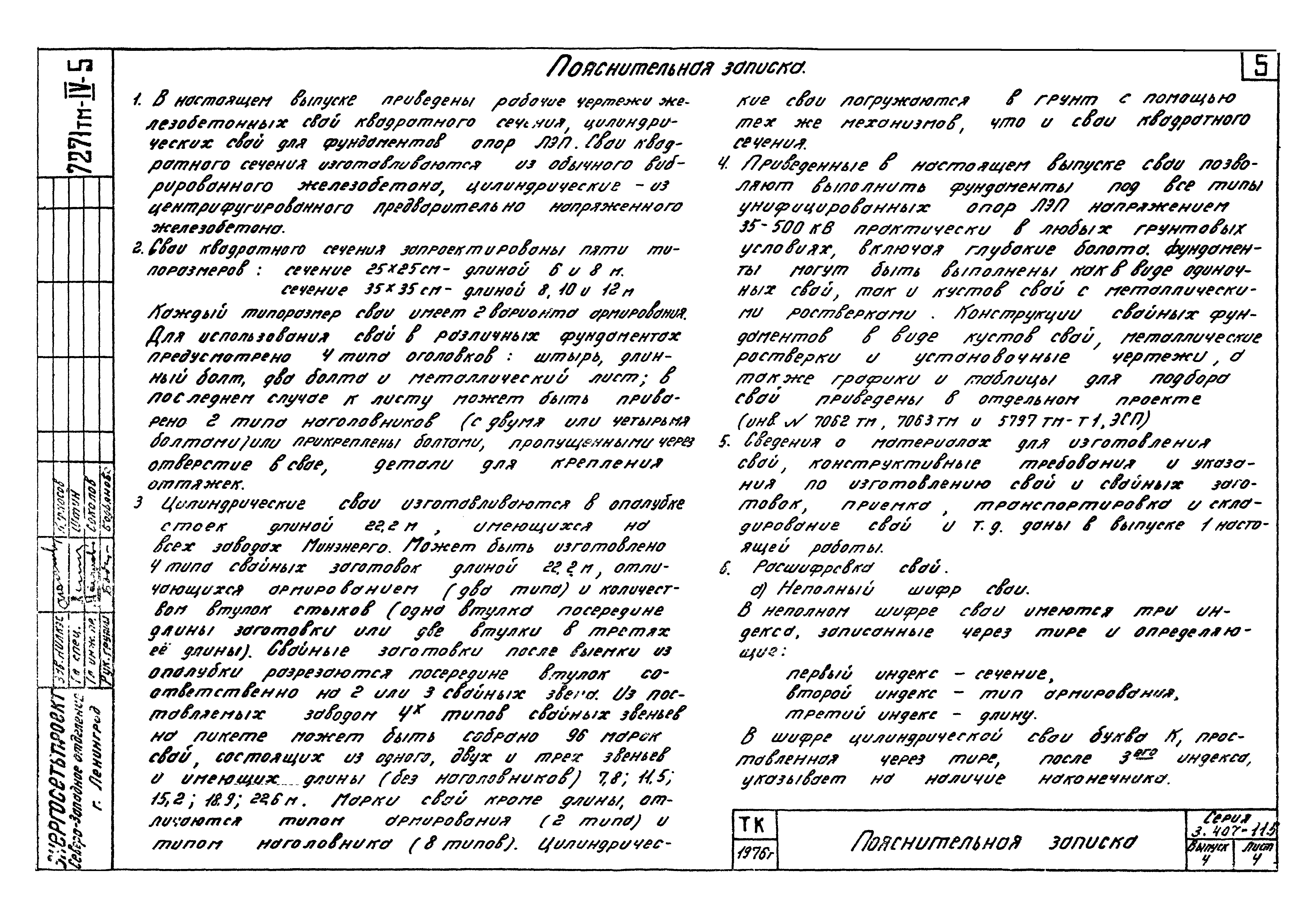 Серия 3.407-115