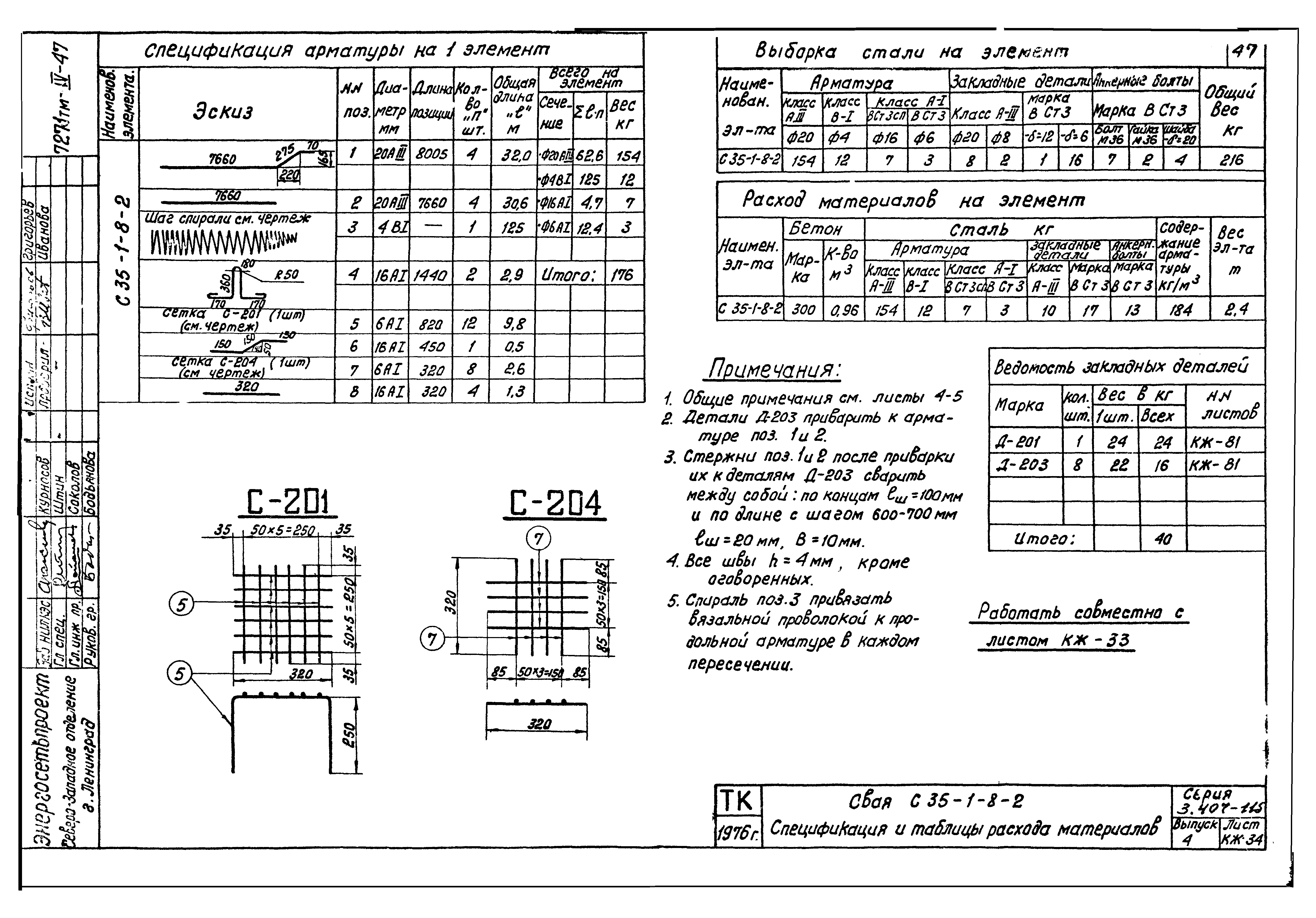 Серия 3.407-115