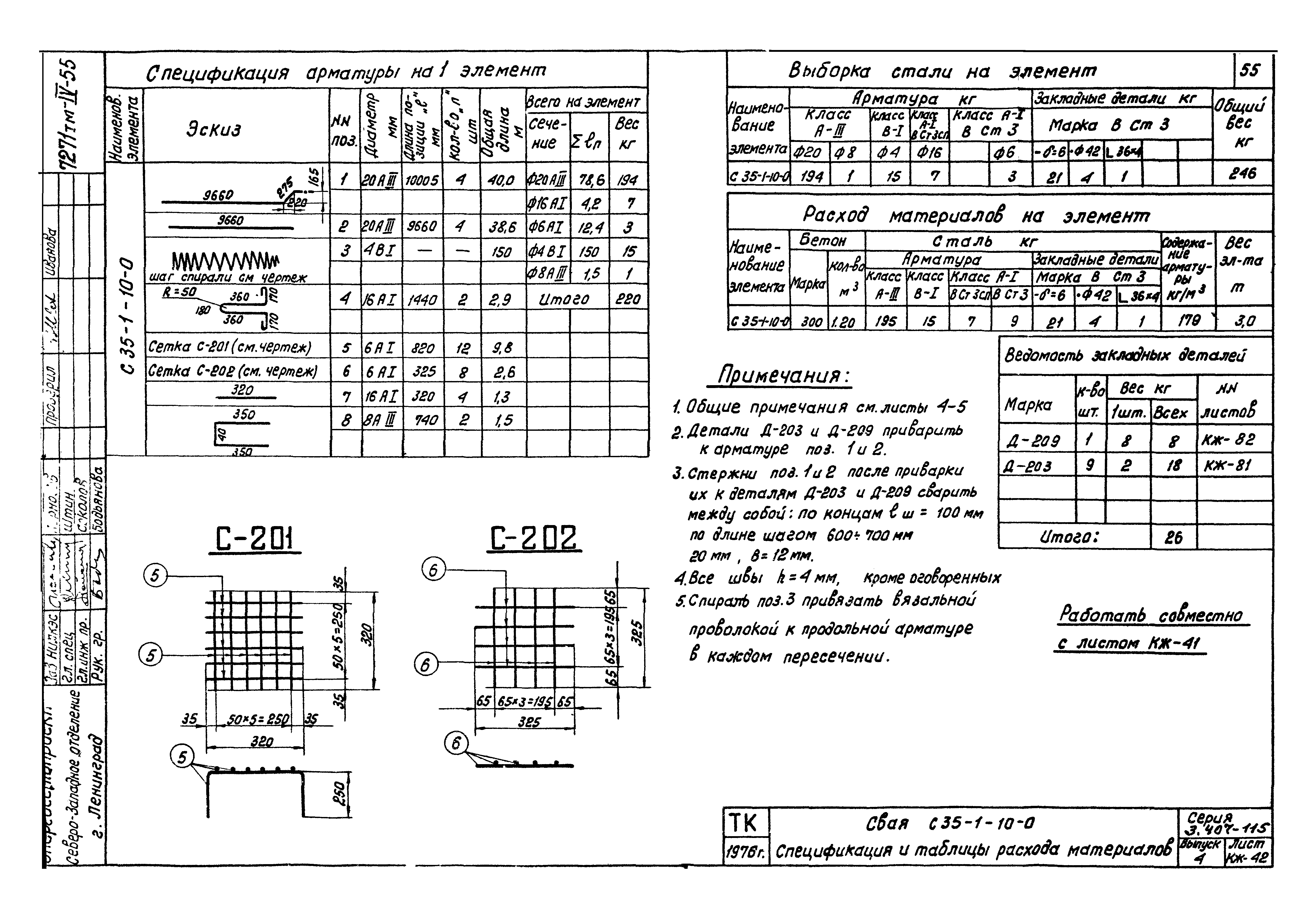 Серия 3.407-115