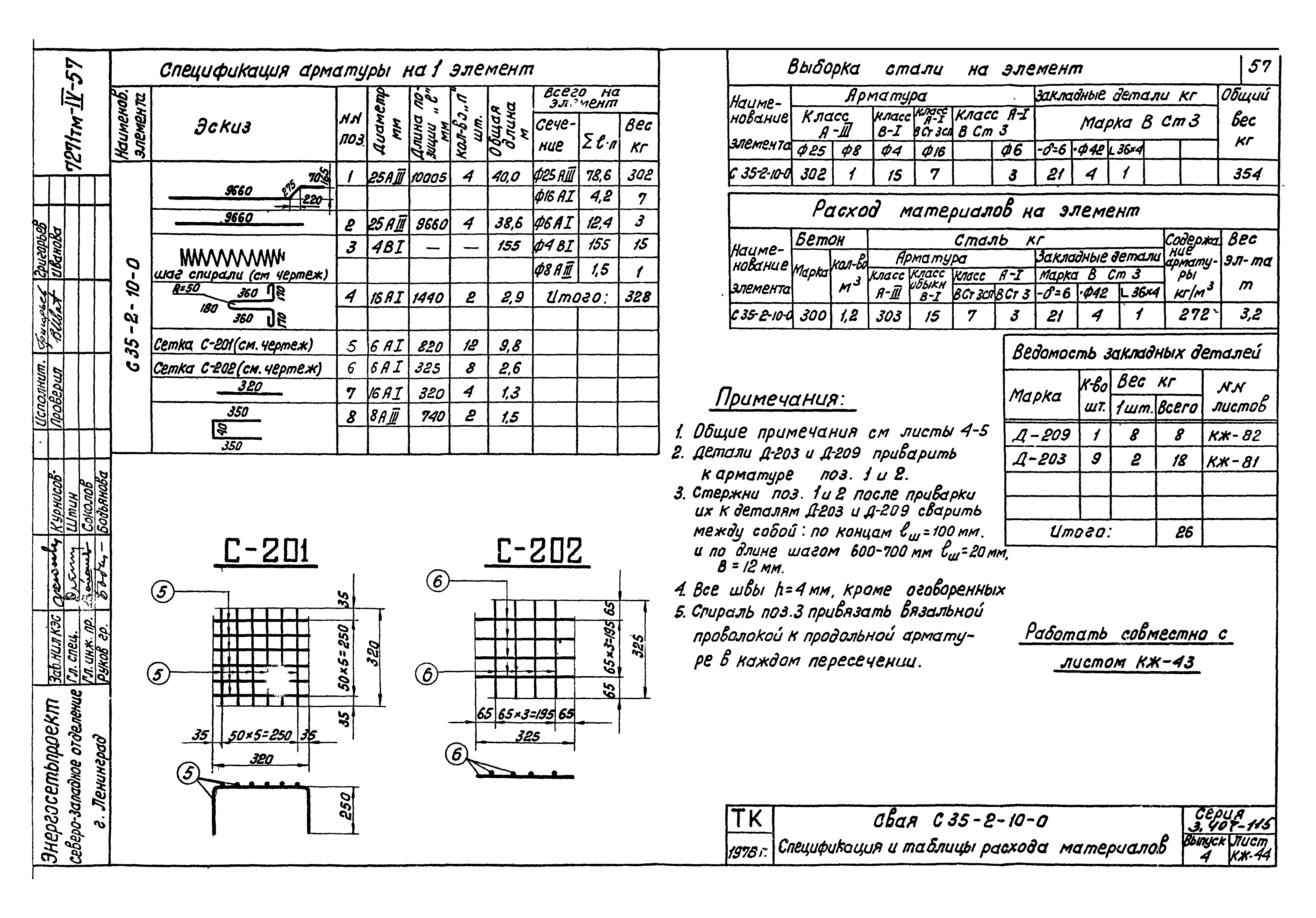 Серия 3.407-115