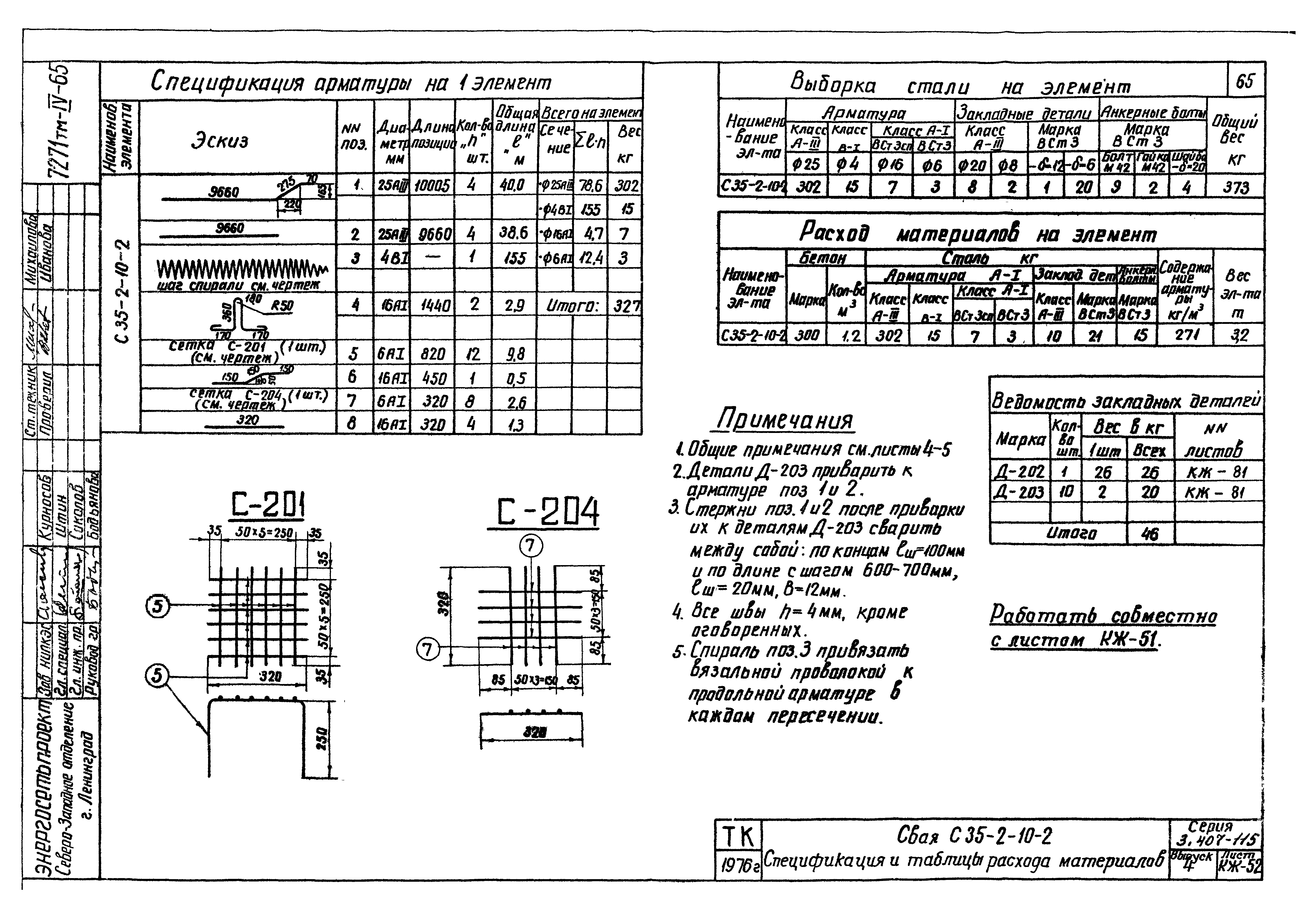 Серия 3.407-115