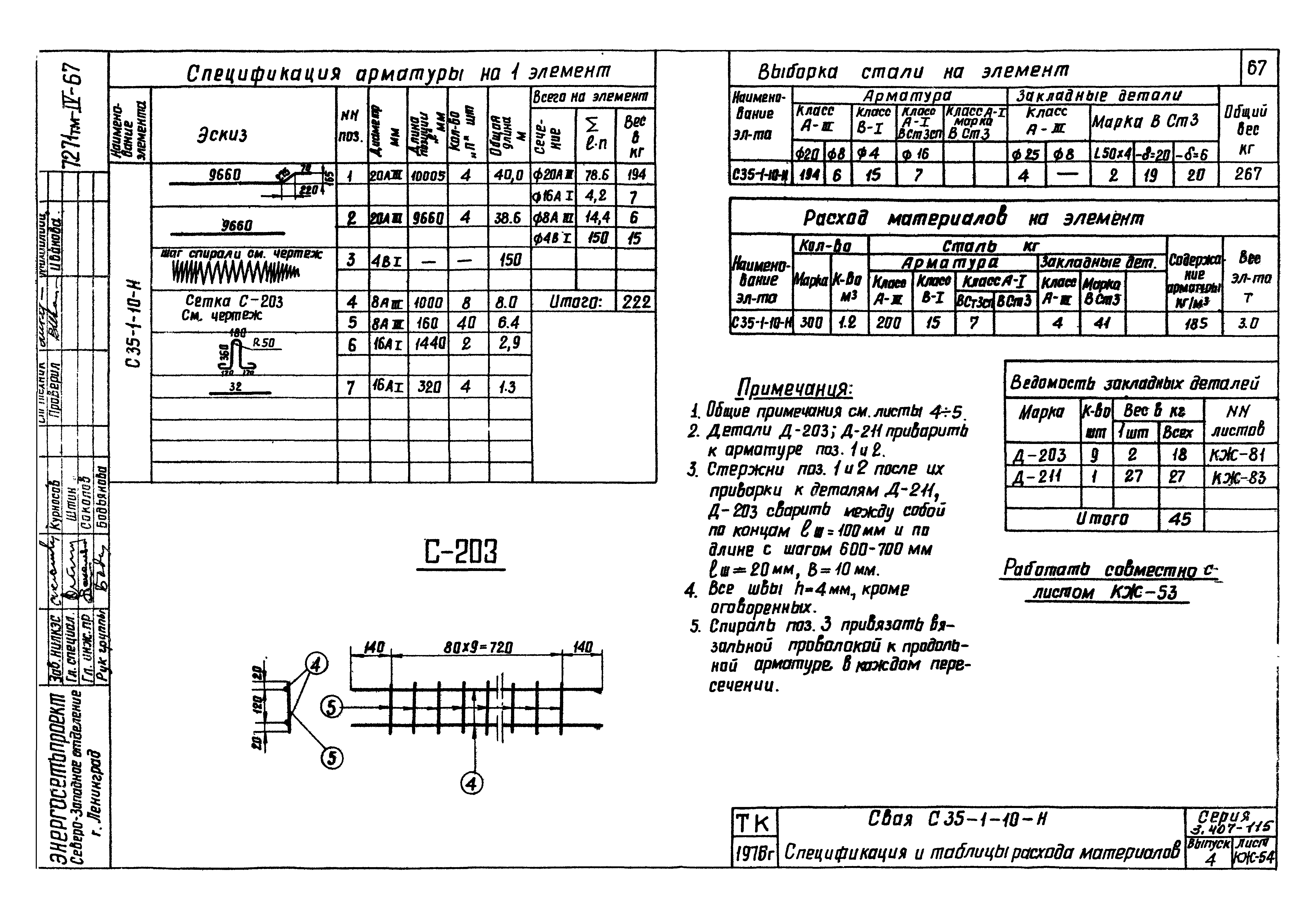 Серия 3.407-115