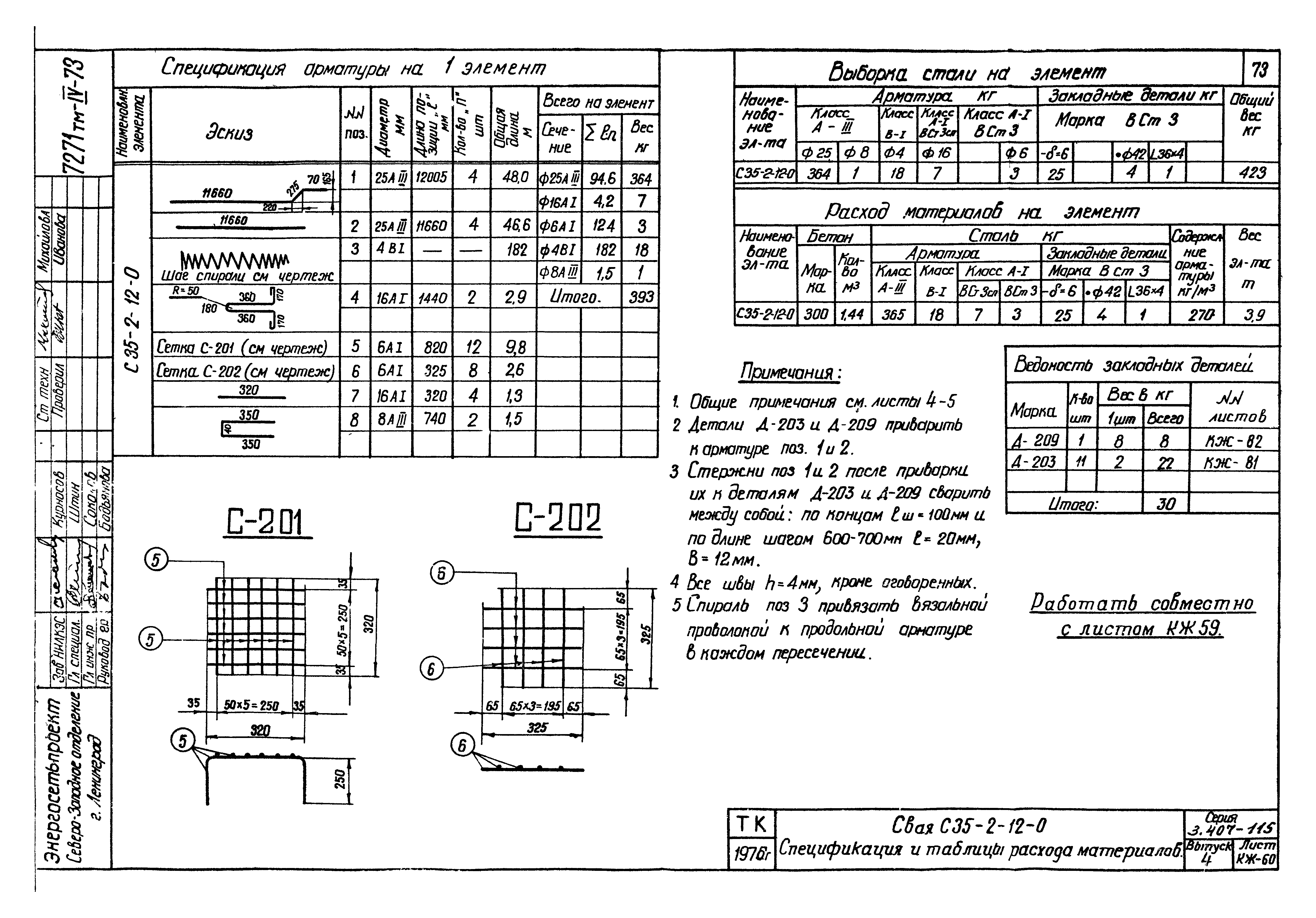 Серия 3.407-115