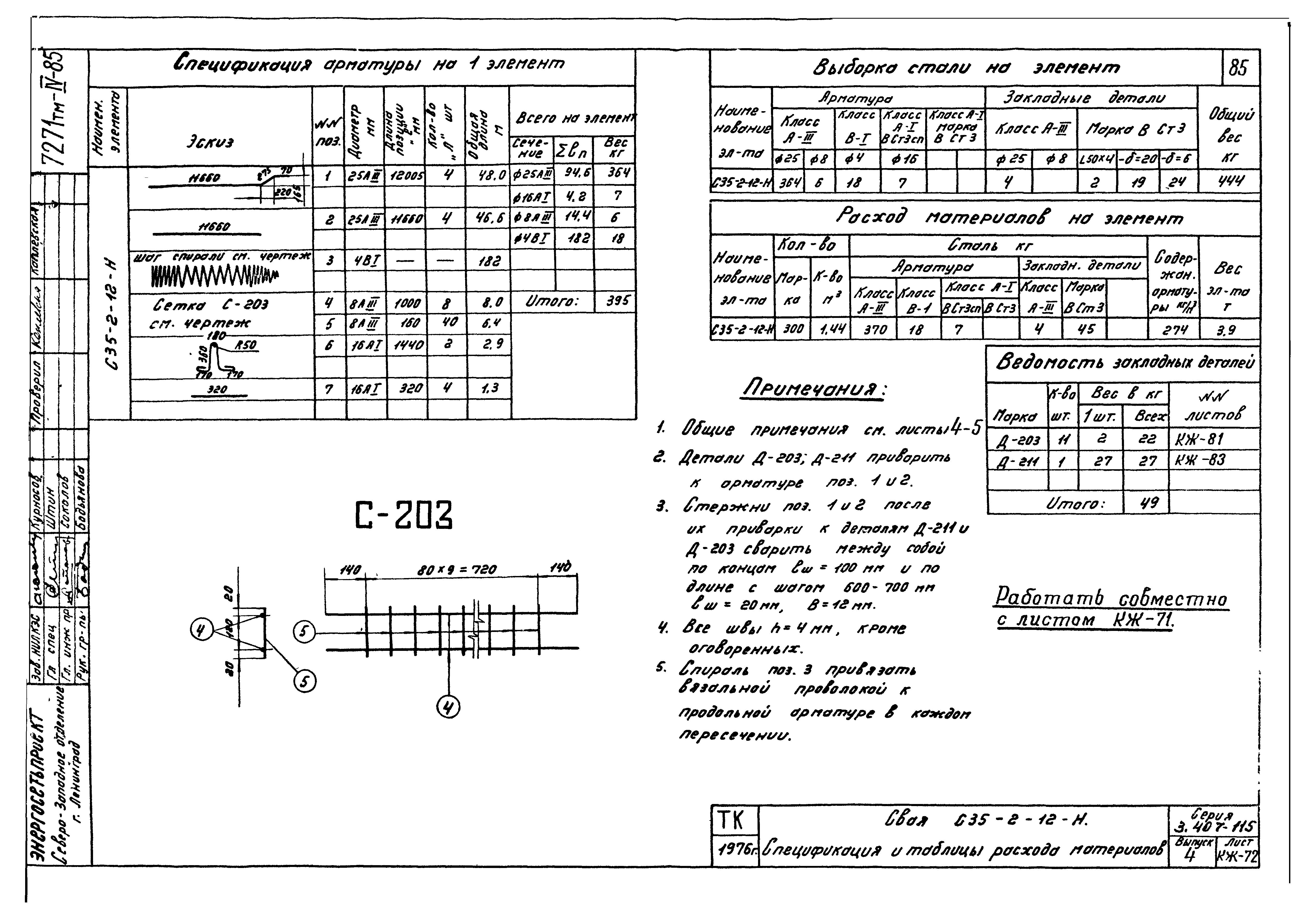 Серия 3.407-115