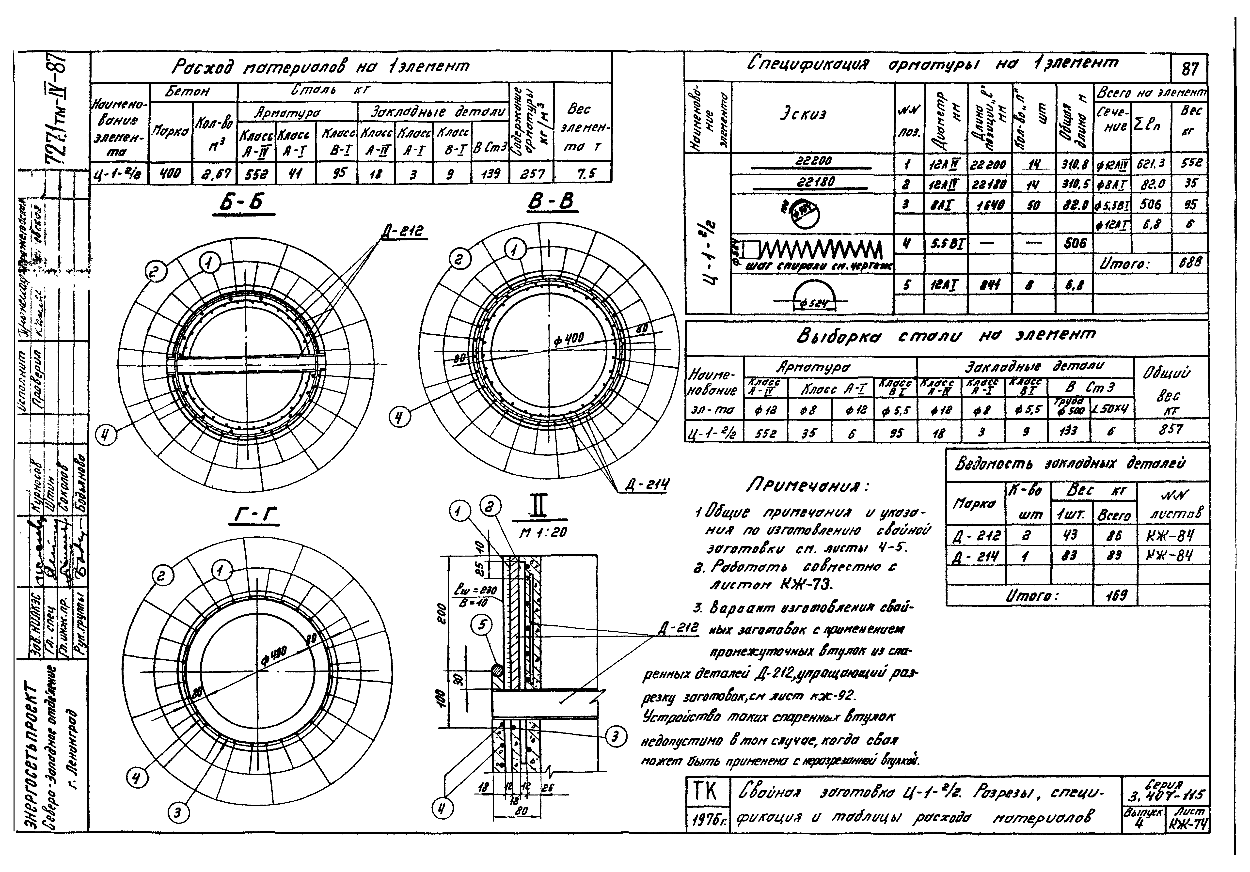 Серия 3.407-115