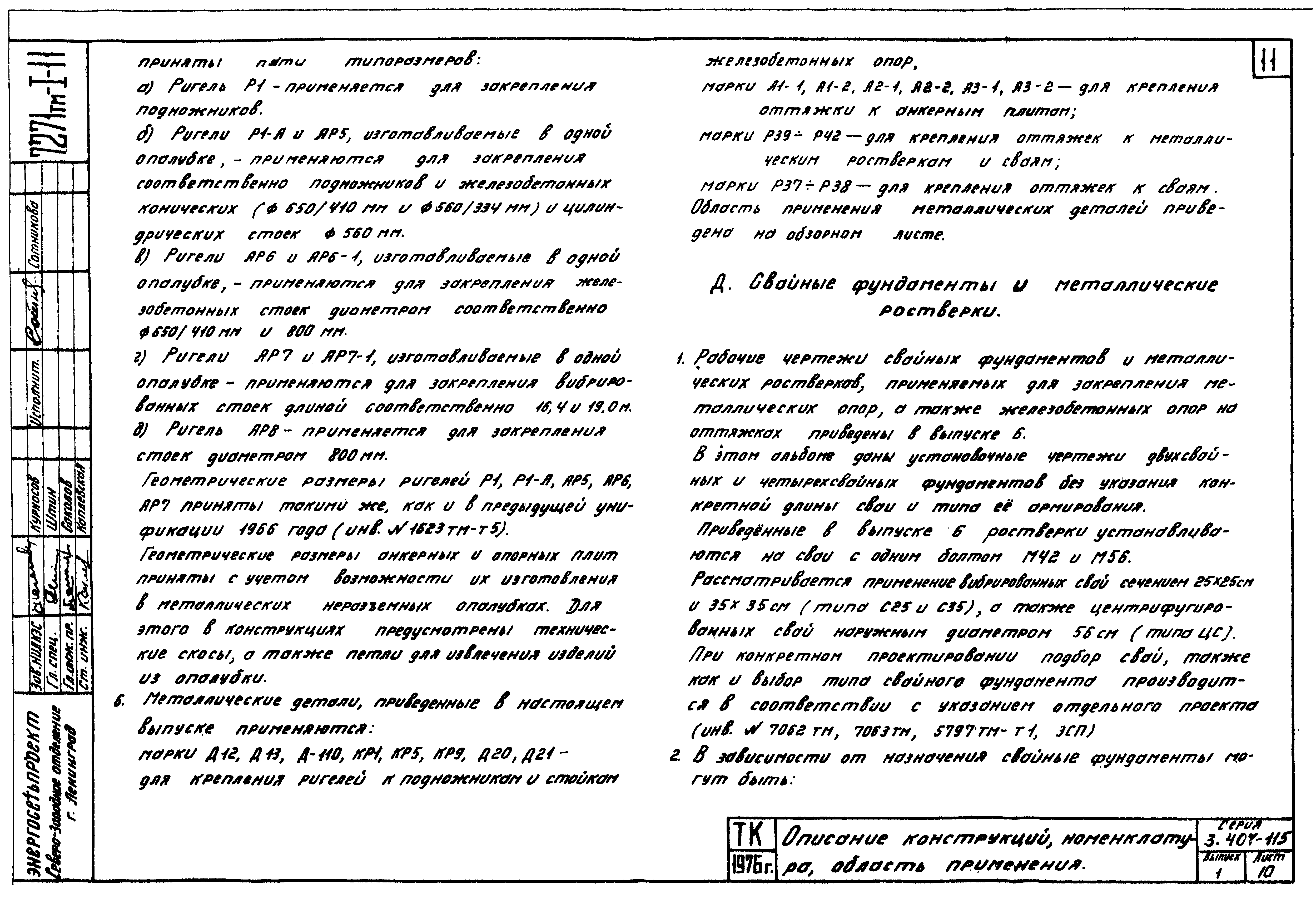Серия 3.407-115