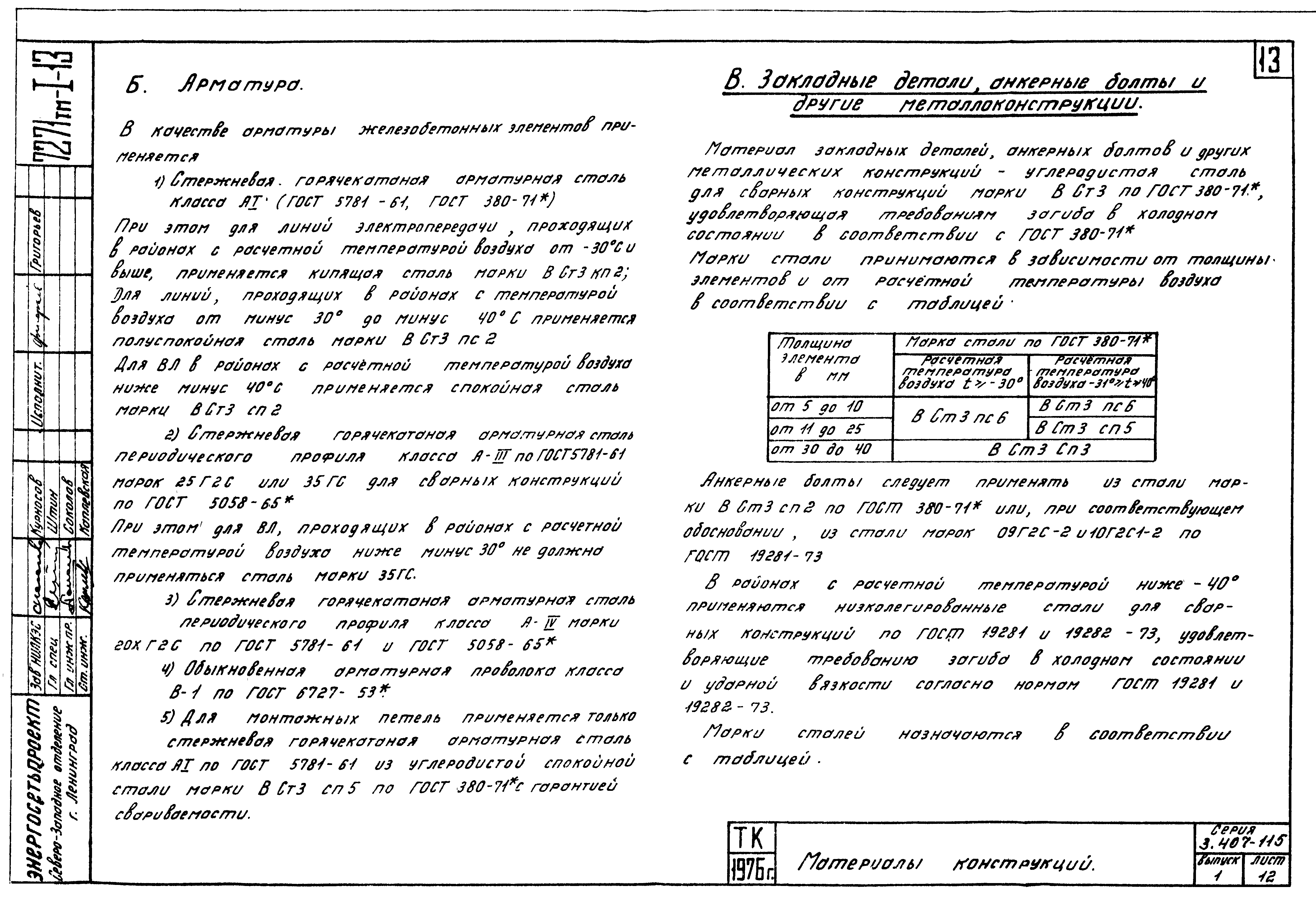 Серия 3.407-115
