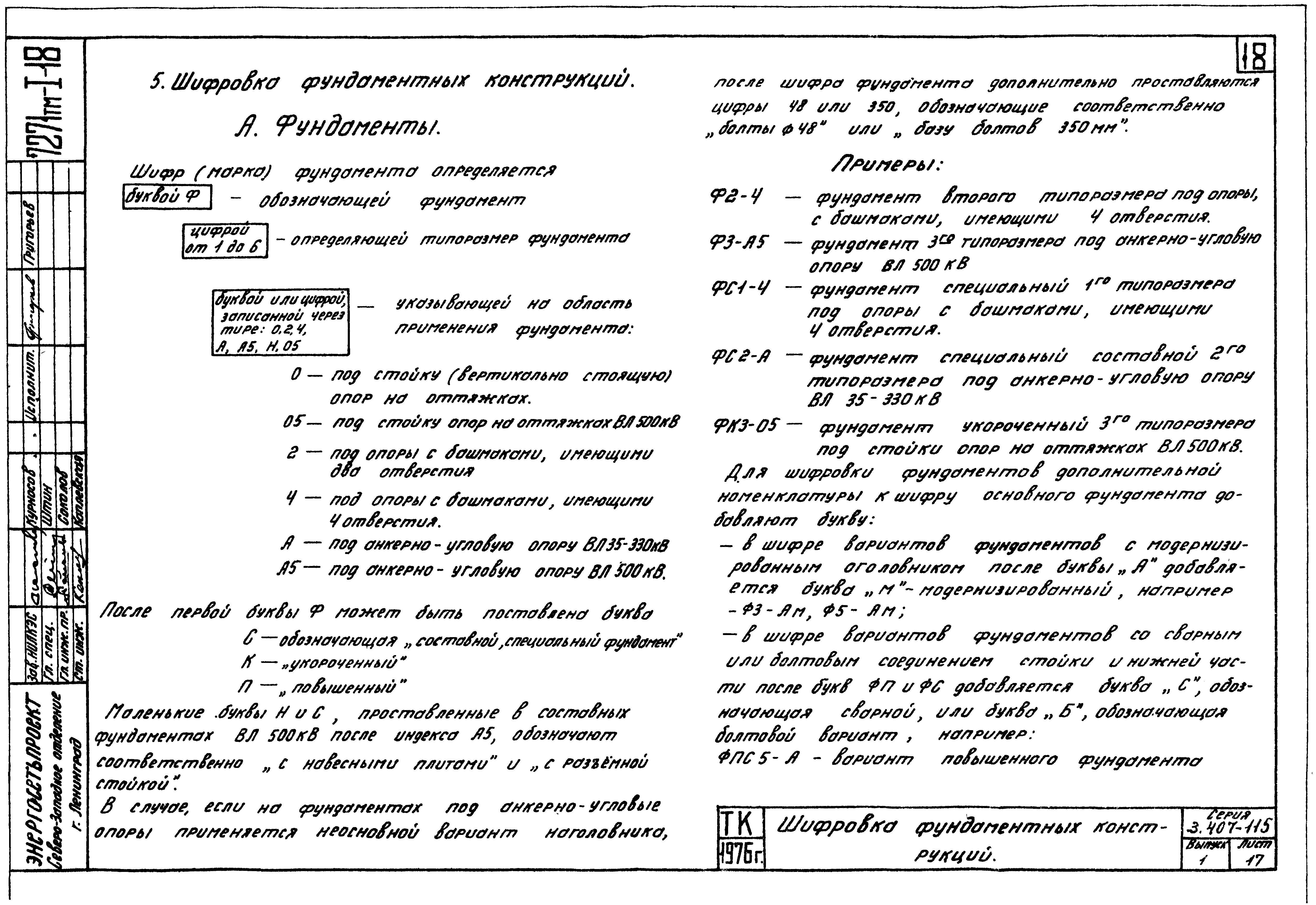 Серия 3.407-115