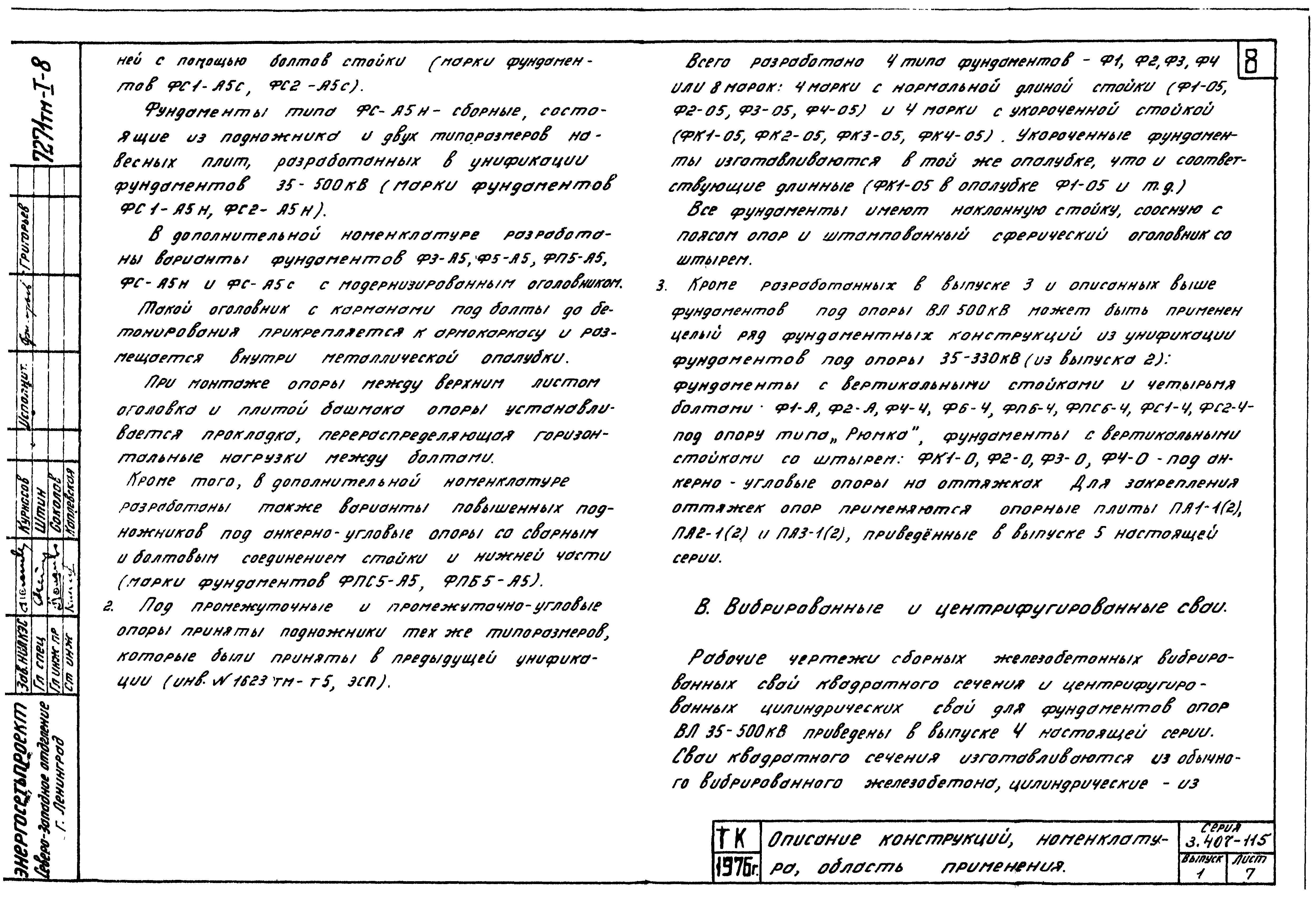 Серия 3.407-115