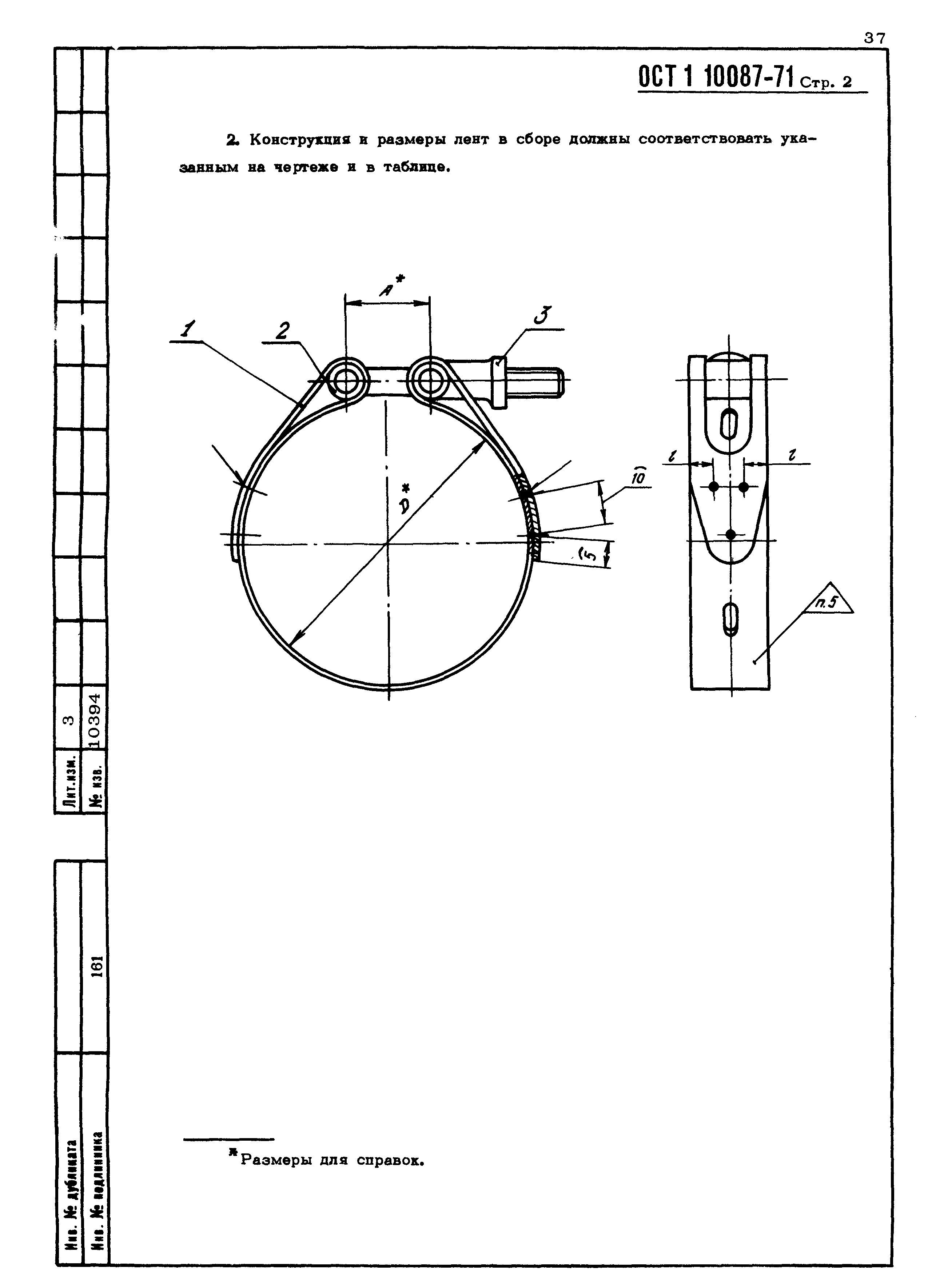 ОСТ 1 10087-71