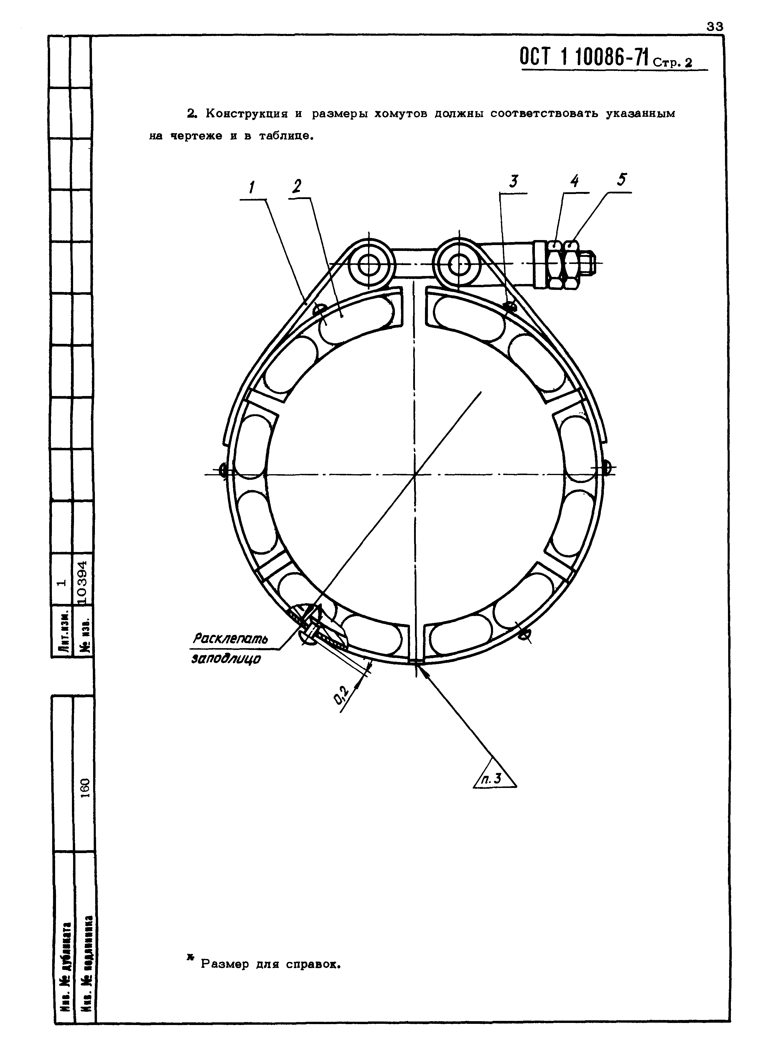 ОСТ 1 10086-71