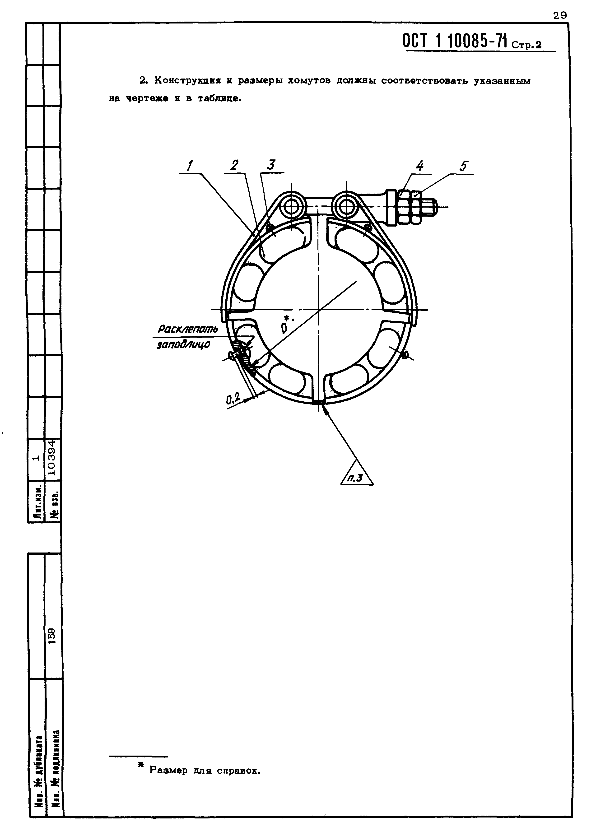 ОСТ 1 10085-71