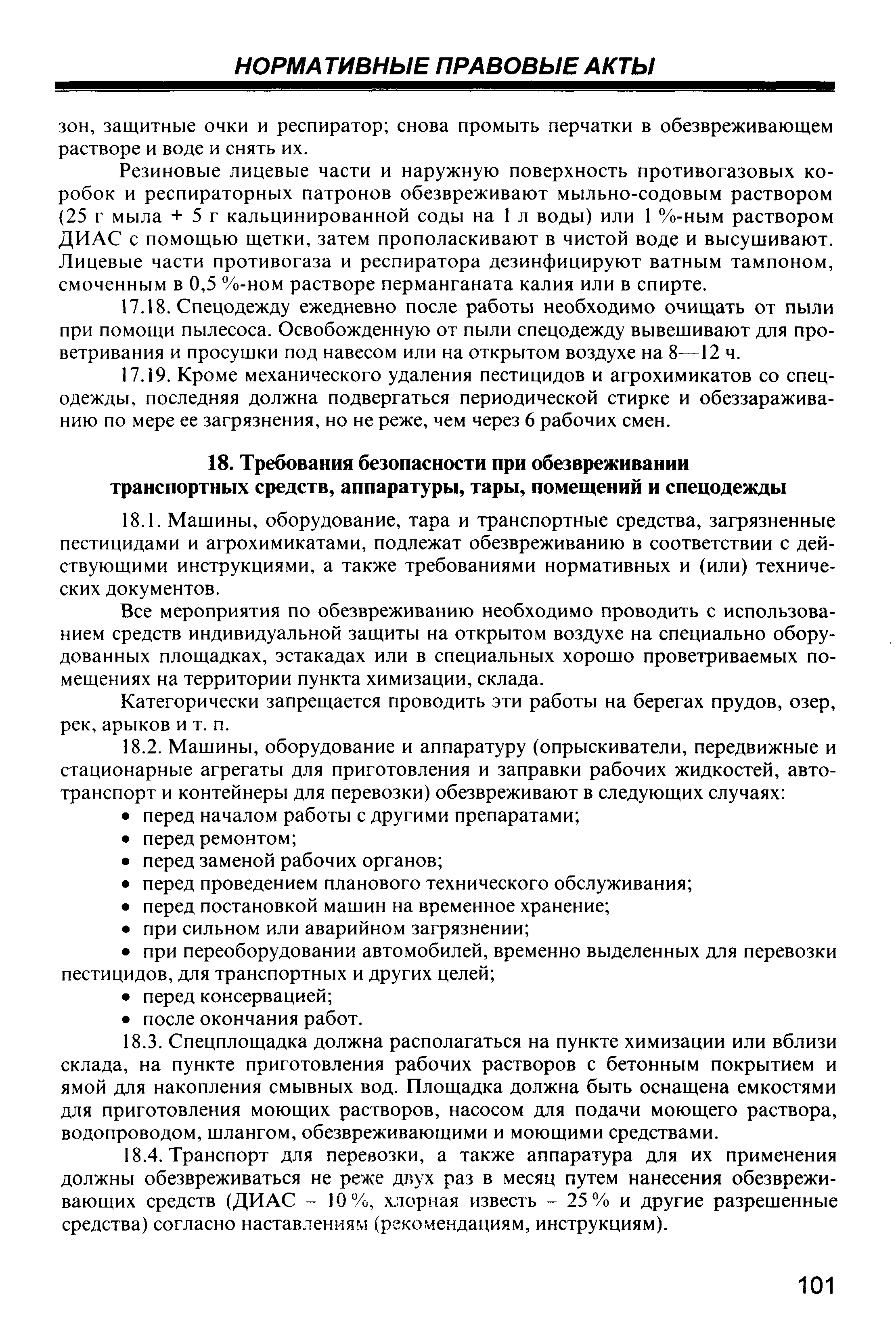 СанПиН 1.2.1077-01