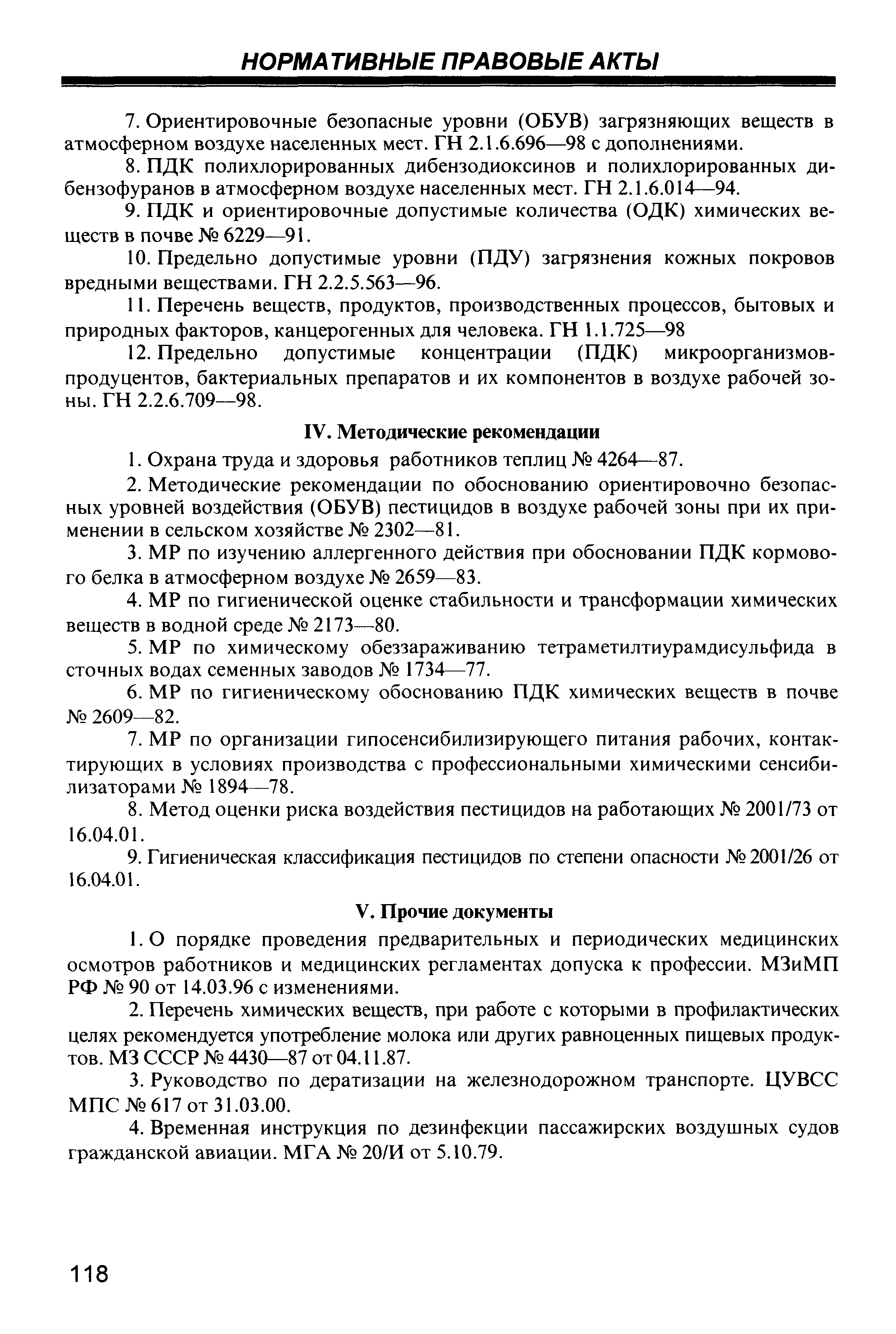 Журнал применения пестицидов. Журнал применения пестицидов и агрохимикатов образец заполнения. САНПИН 1.2.3685-21 ЭМП 50 Гц.