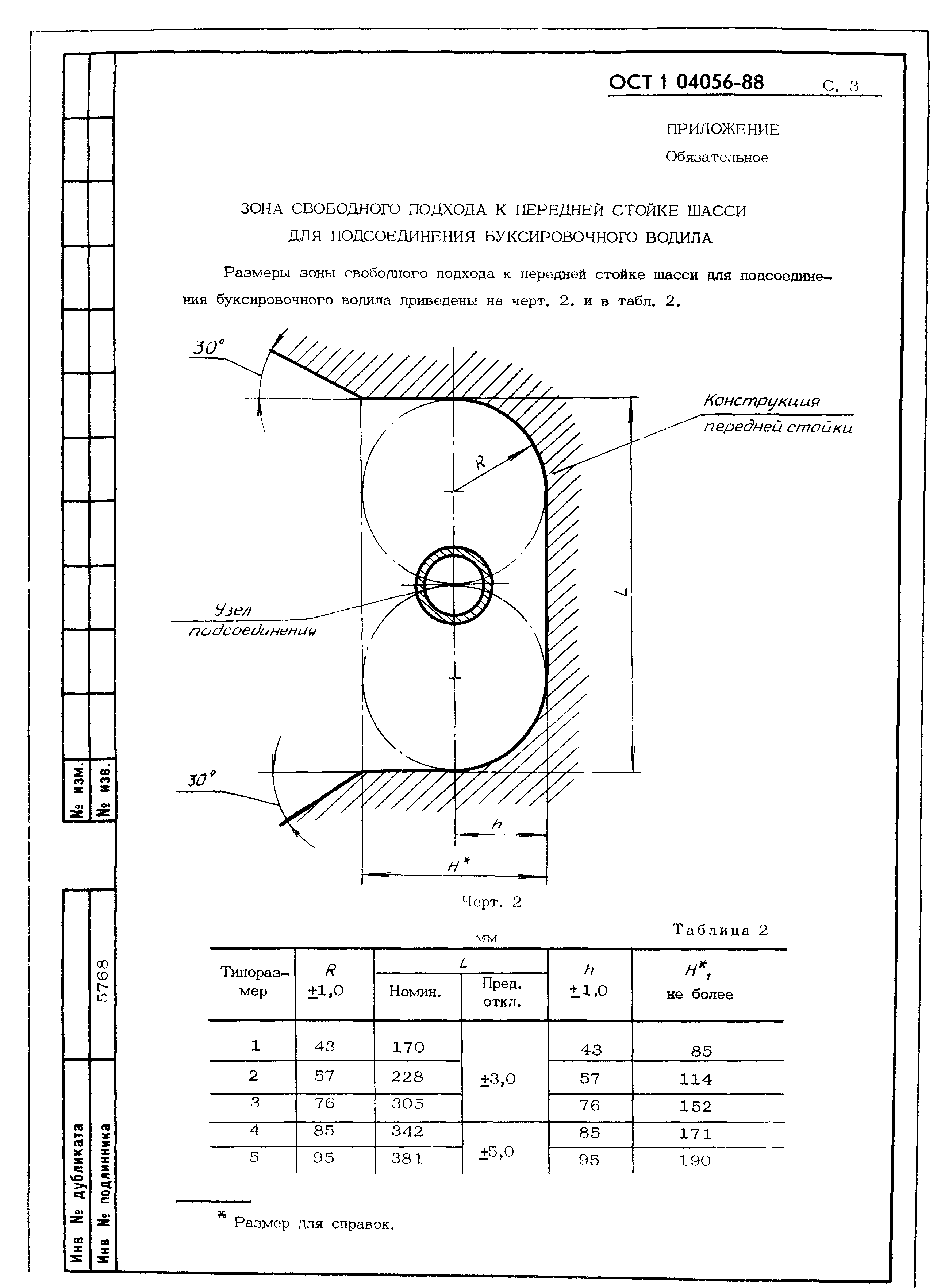 ОСТ 1 04056-88