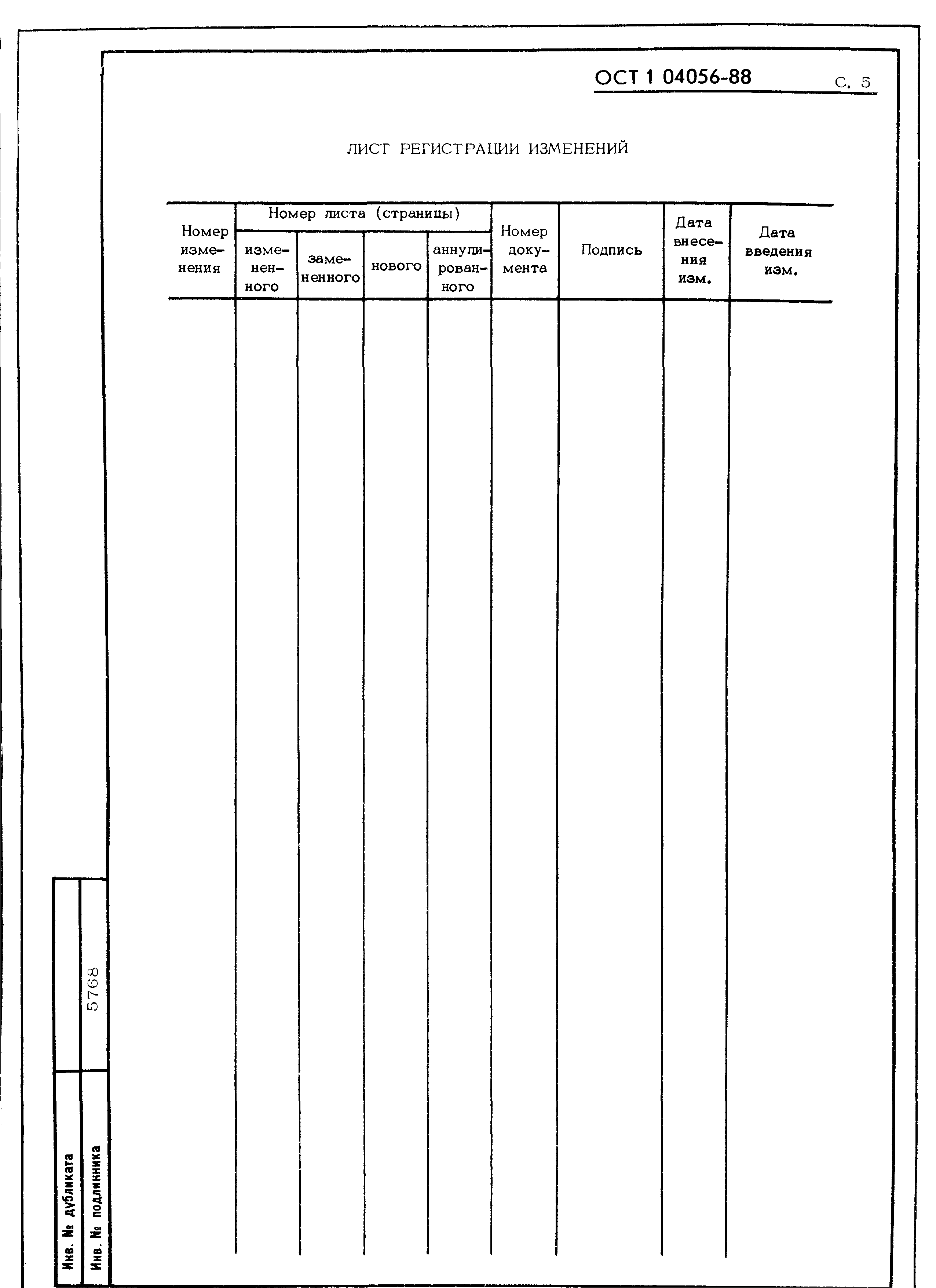 ОСТ 1 04056-88