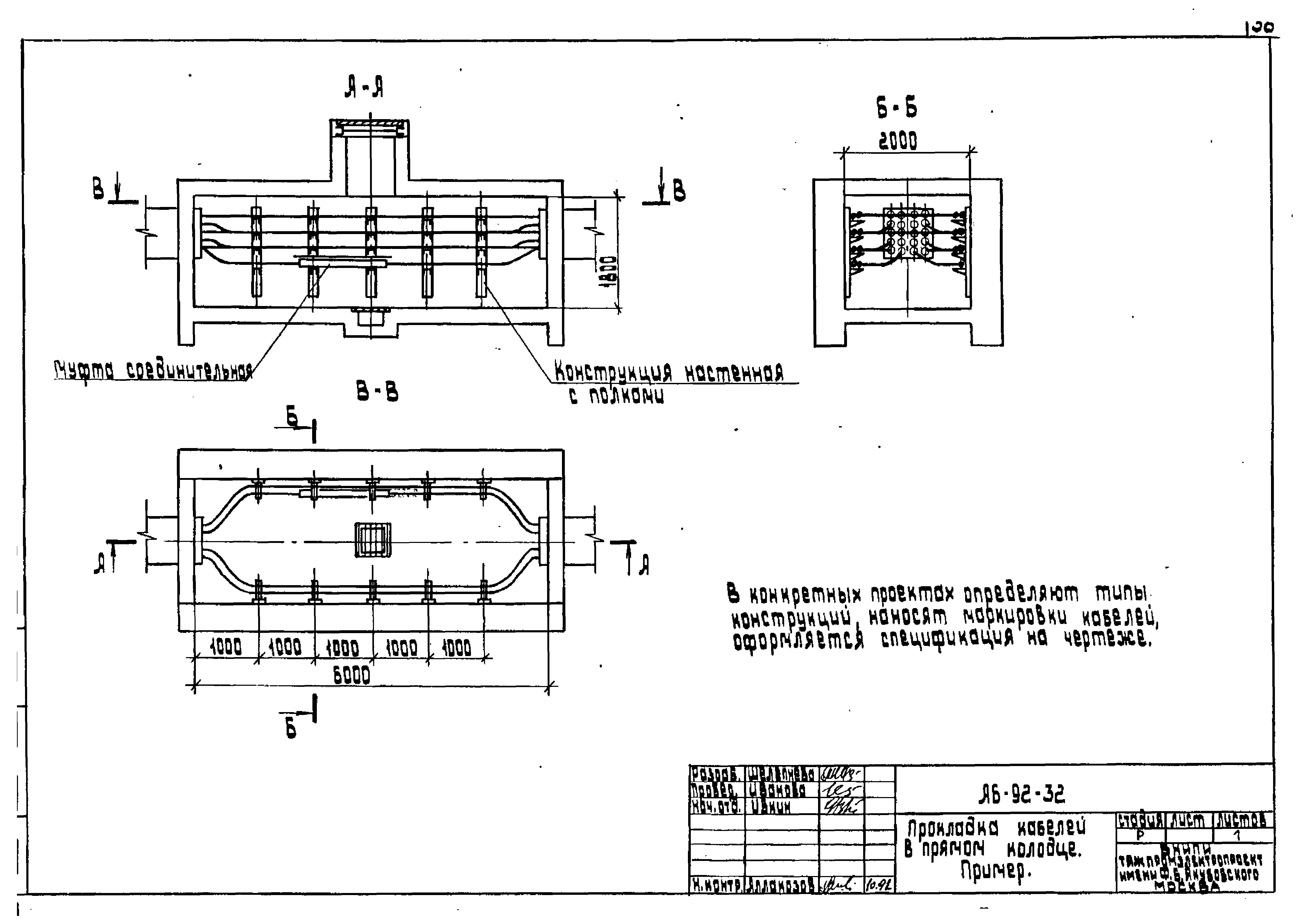 Шифр А6-92