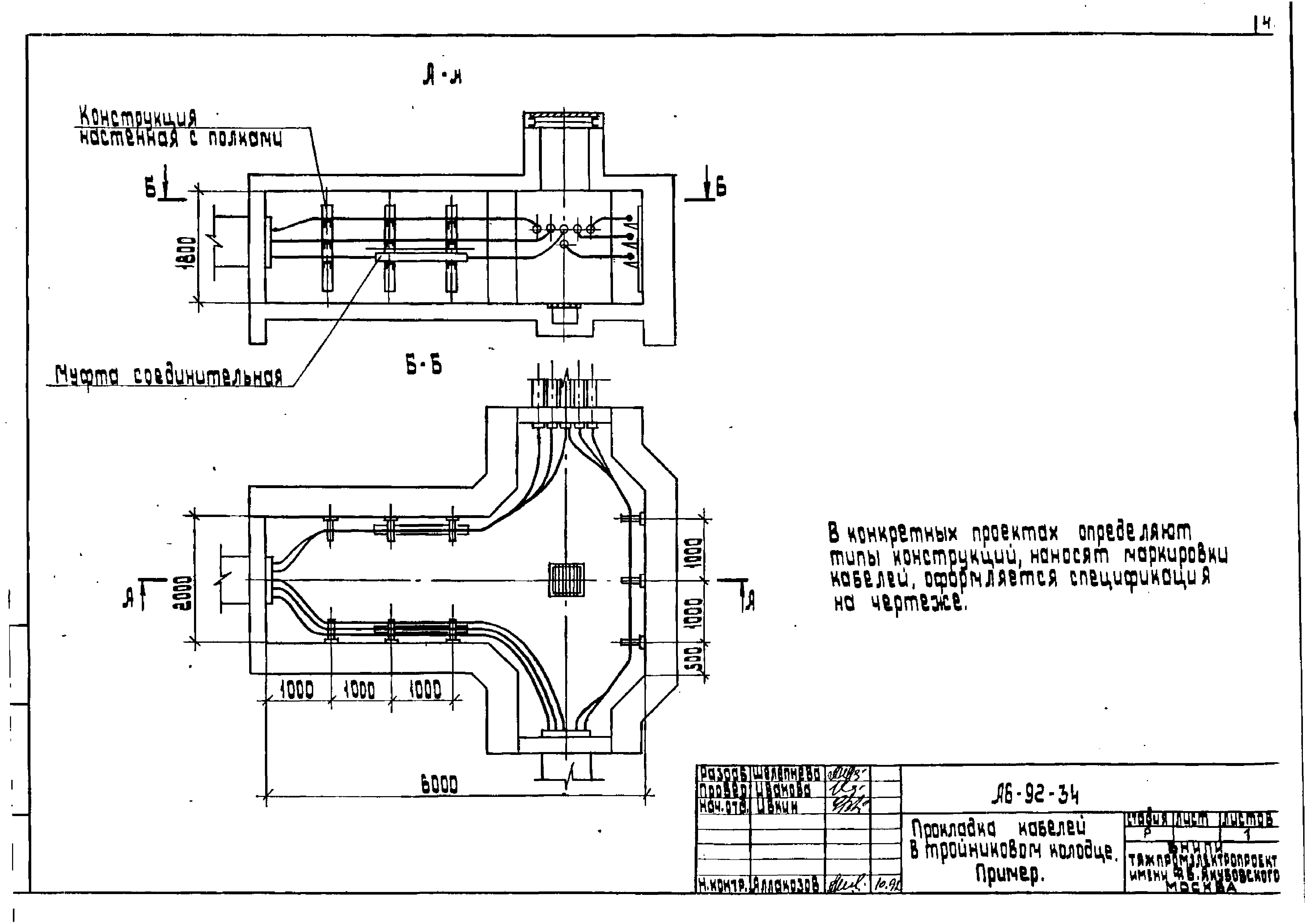 Шифр А6-92