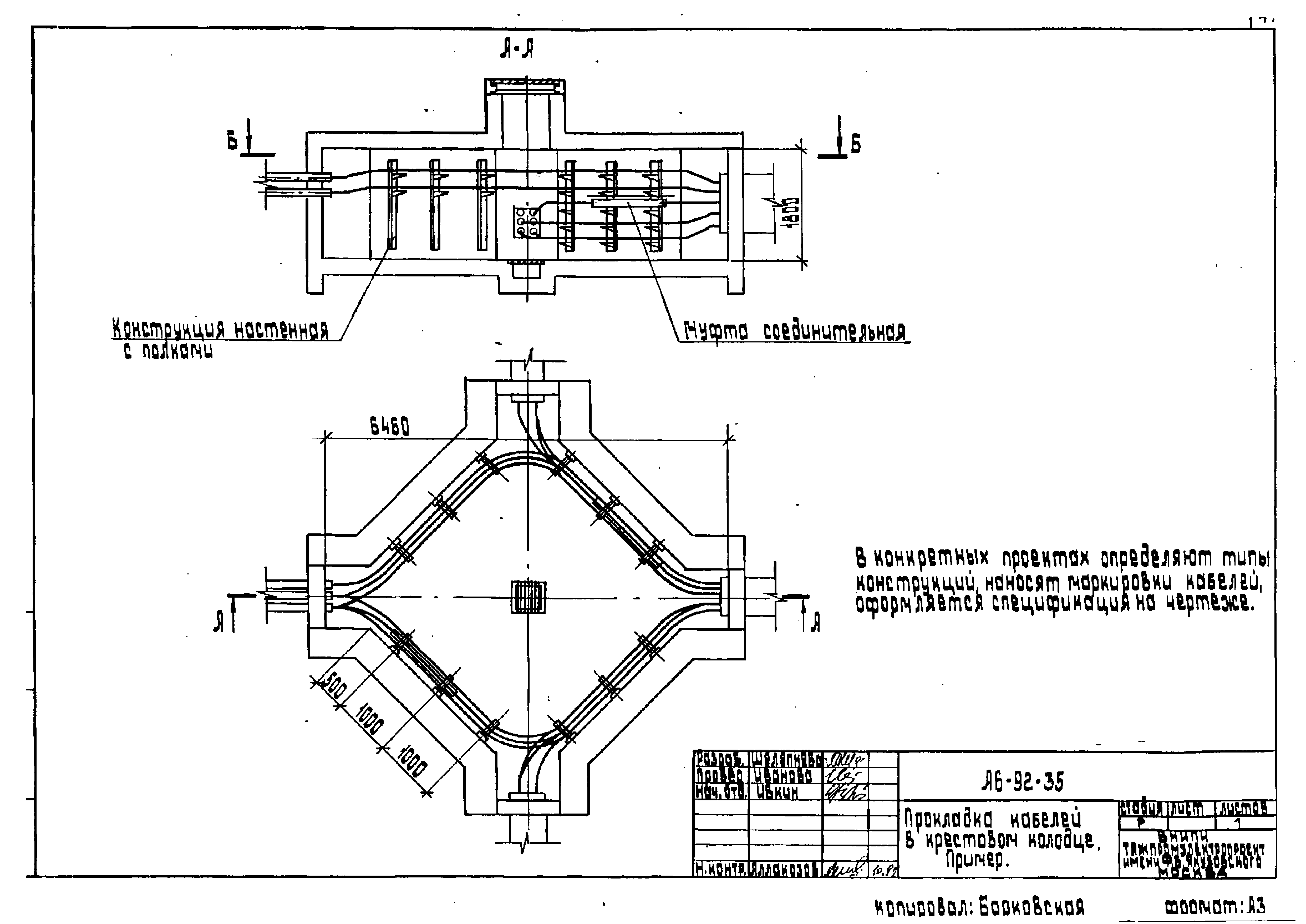 Шифр А6-92