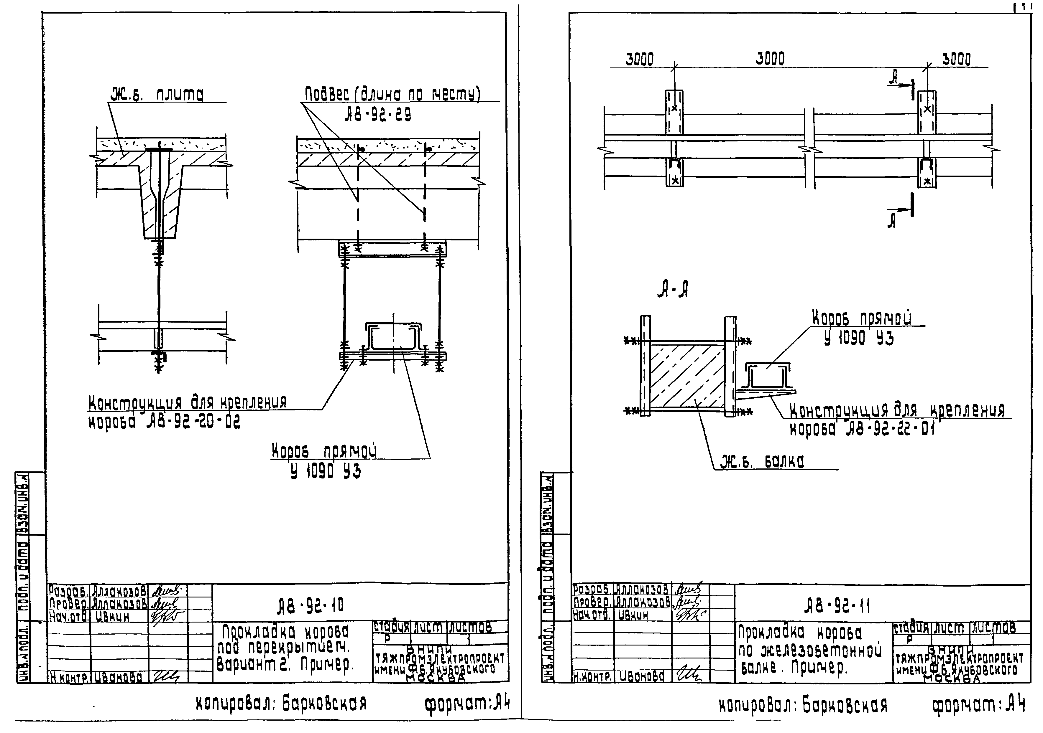 Шифр А8-92