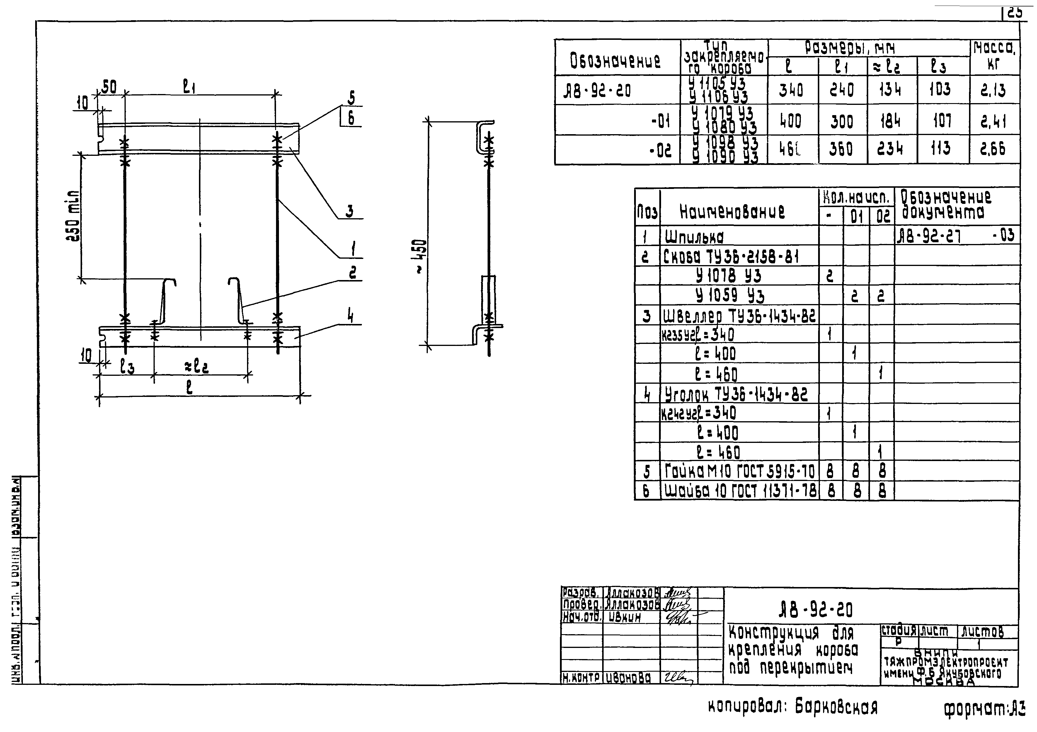 Шифр А8-92