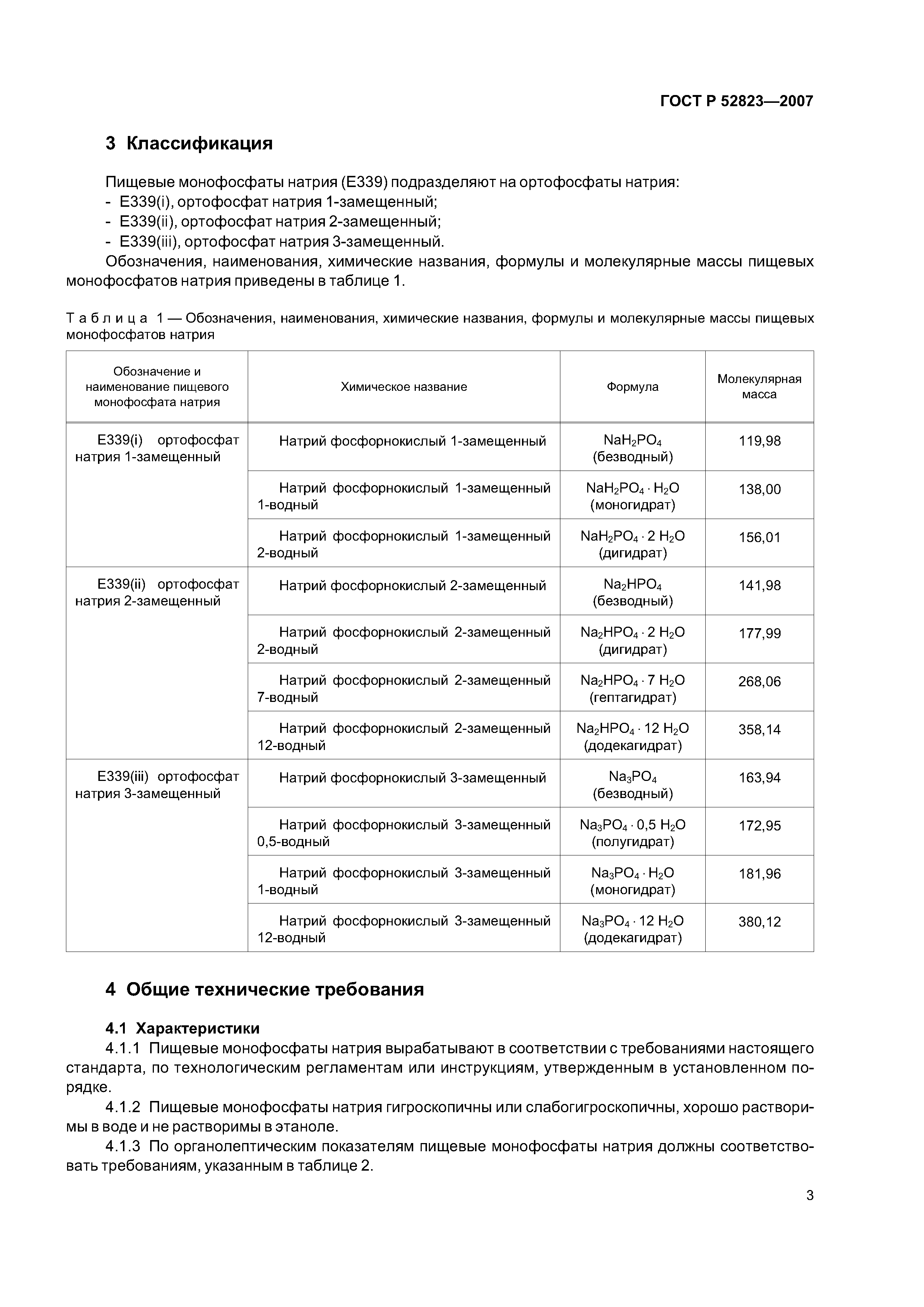 ГОСТ Р 52823-2007