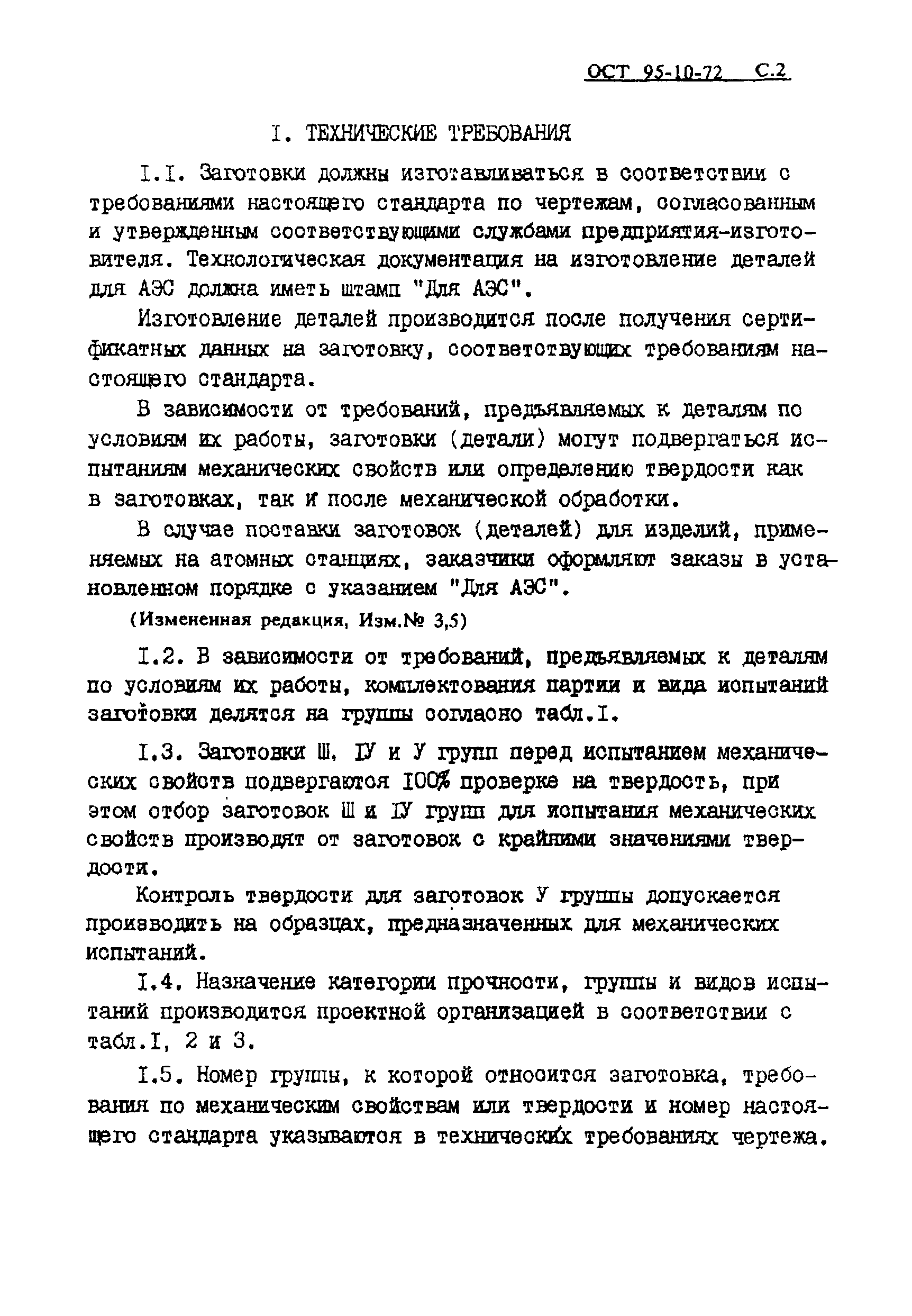 ОСТ 95-10-72