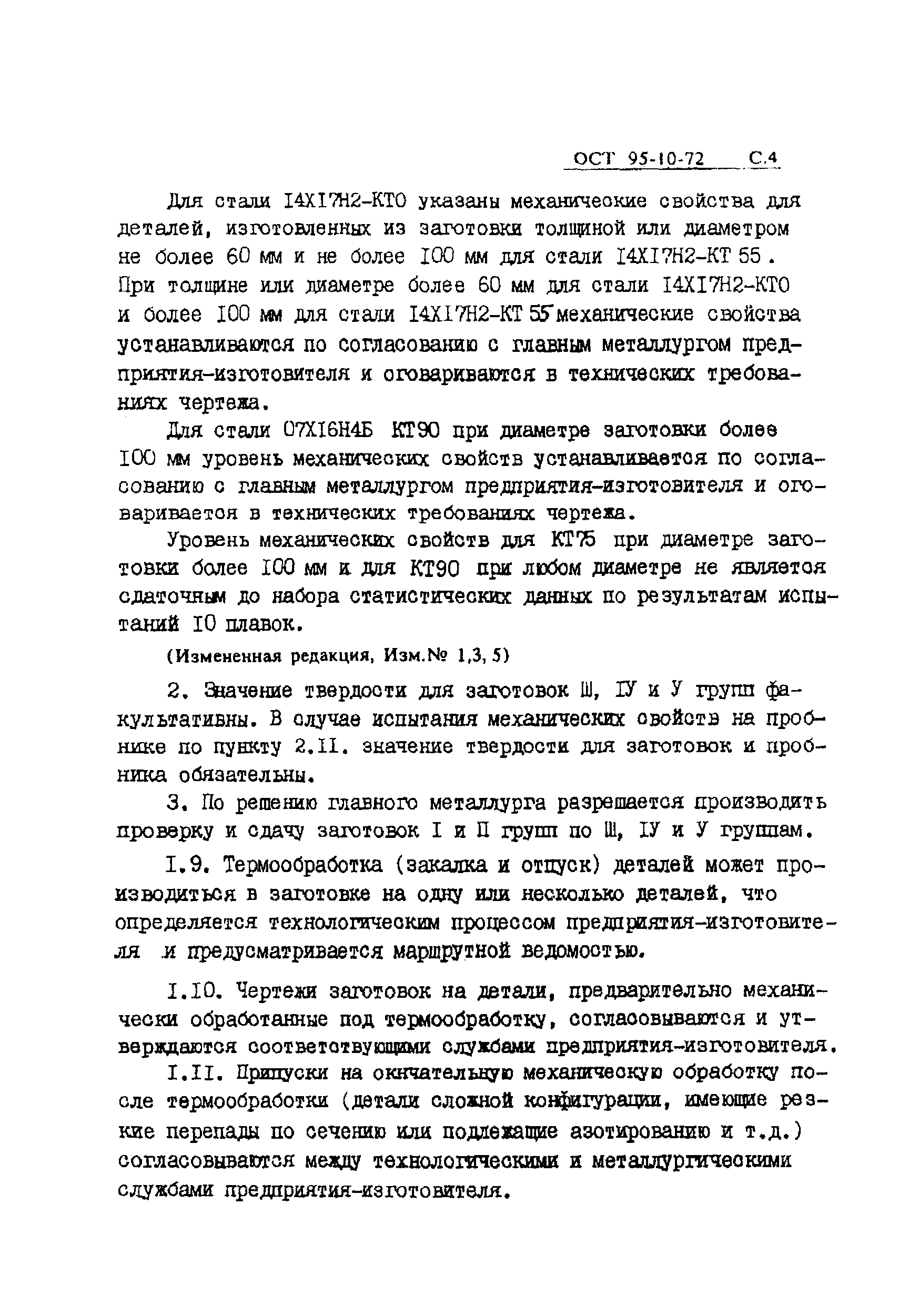 ОСТ 95-10-72