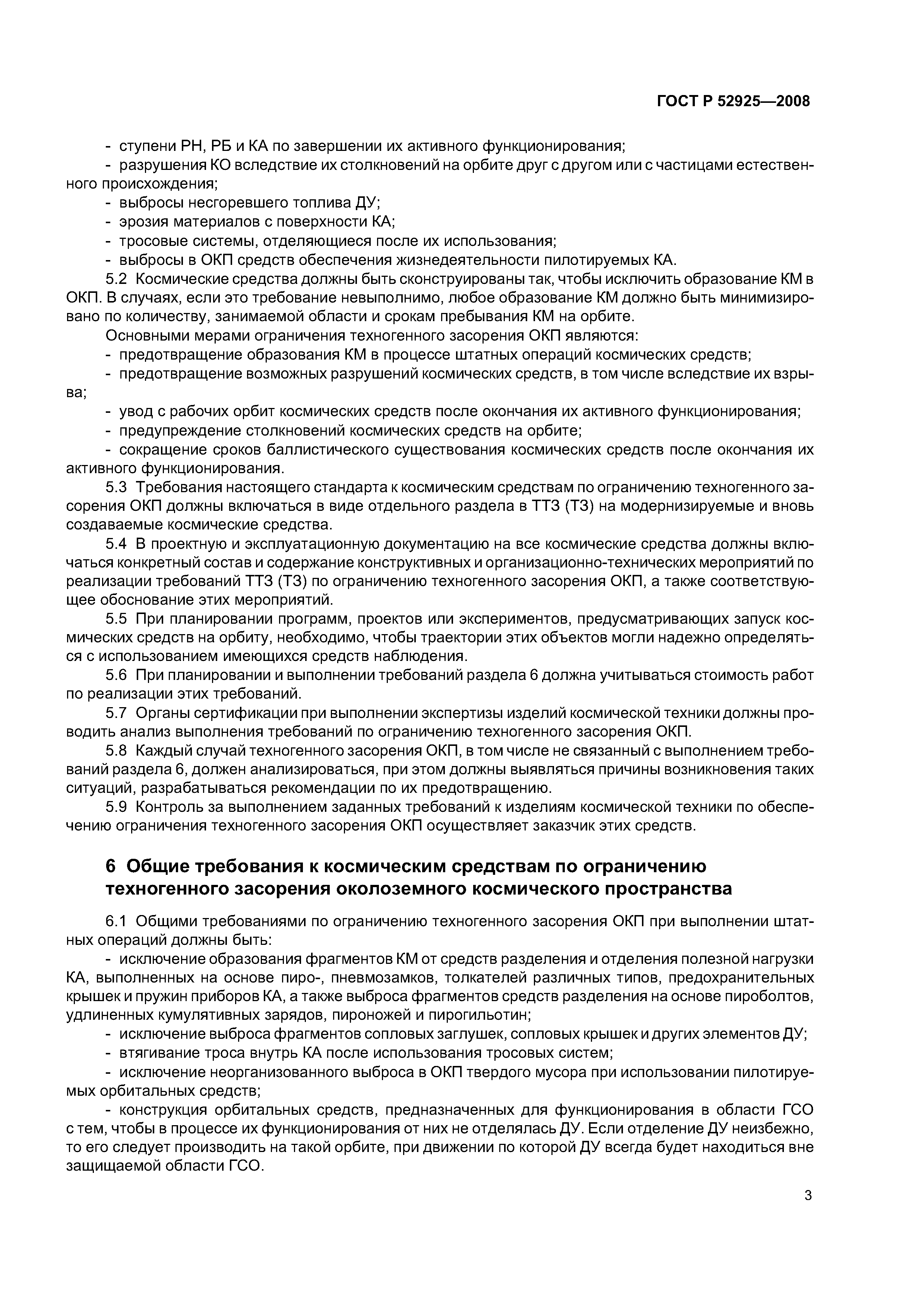 ГОСТ Р 52925-2008